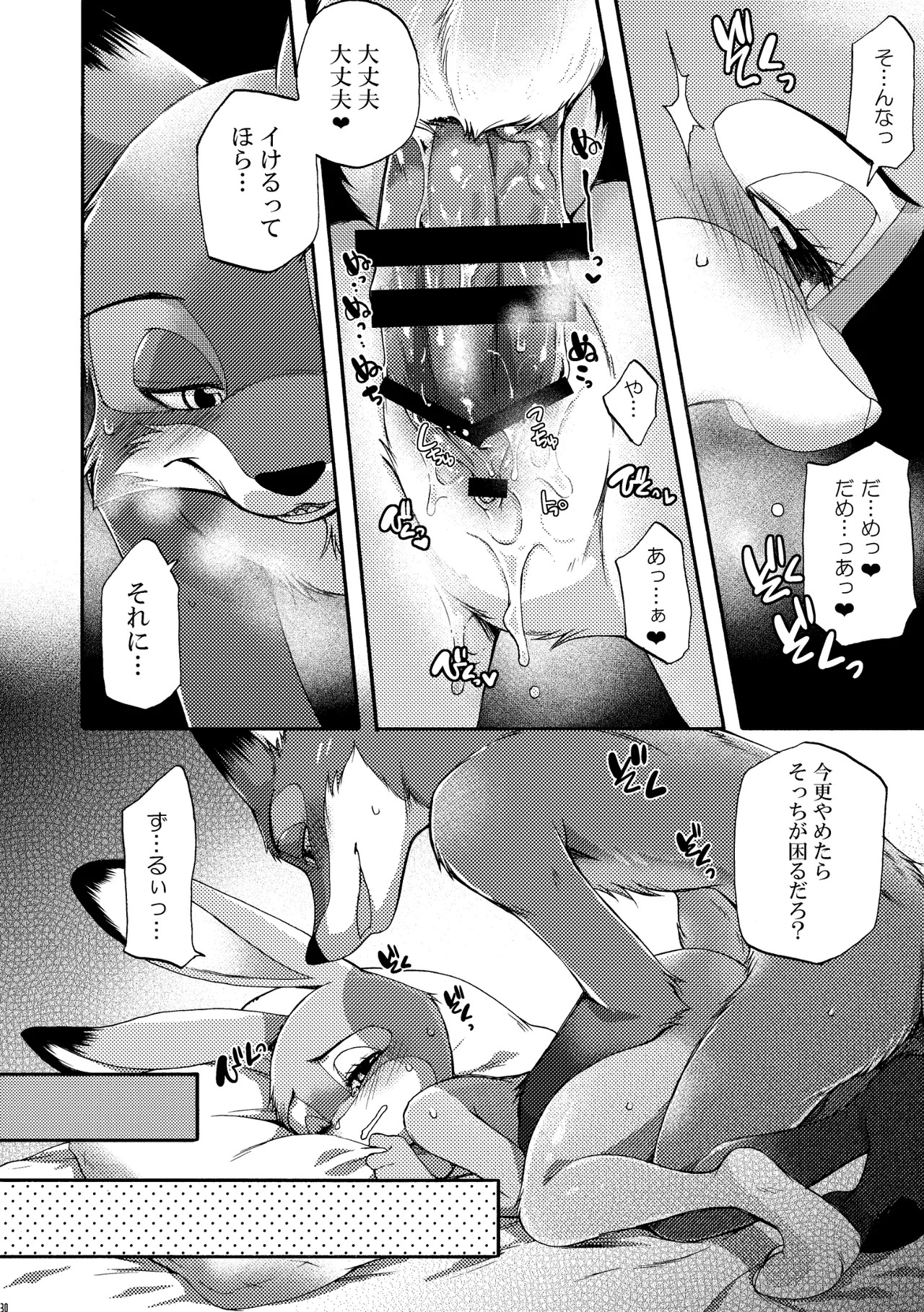 [Dogear (Inumimi Moeta)] I'm all you Nick Judy Seijin Muke Sairoku-shuu3 (Zootopia) [Digital] - Page 29