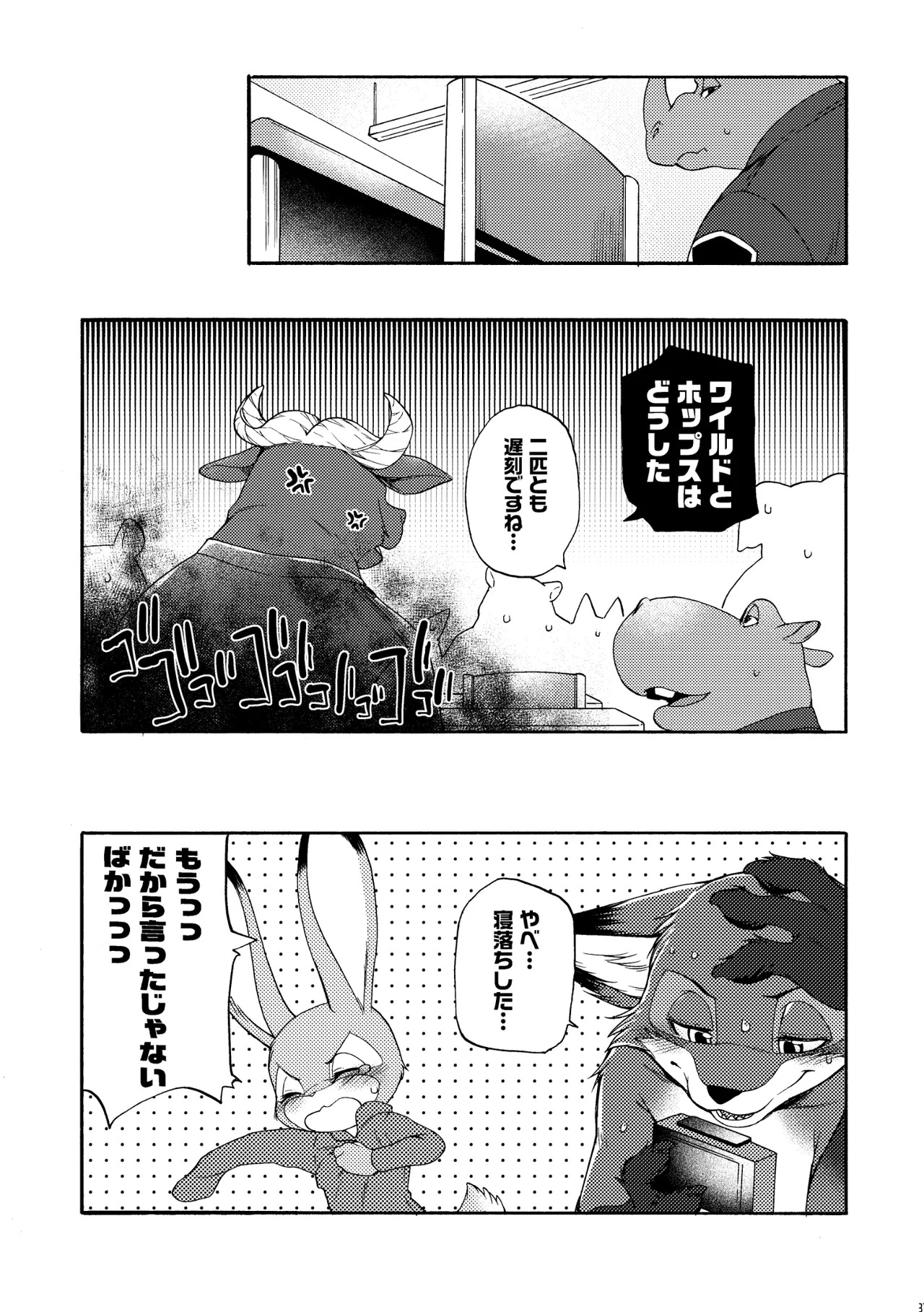 [Dogear (Inumimi Moeta)] I'm all you Nick Judy Seijin Muke Sairoku-shuu3 (Zootopia) [Digital] - Page 30