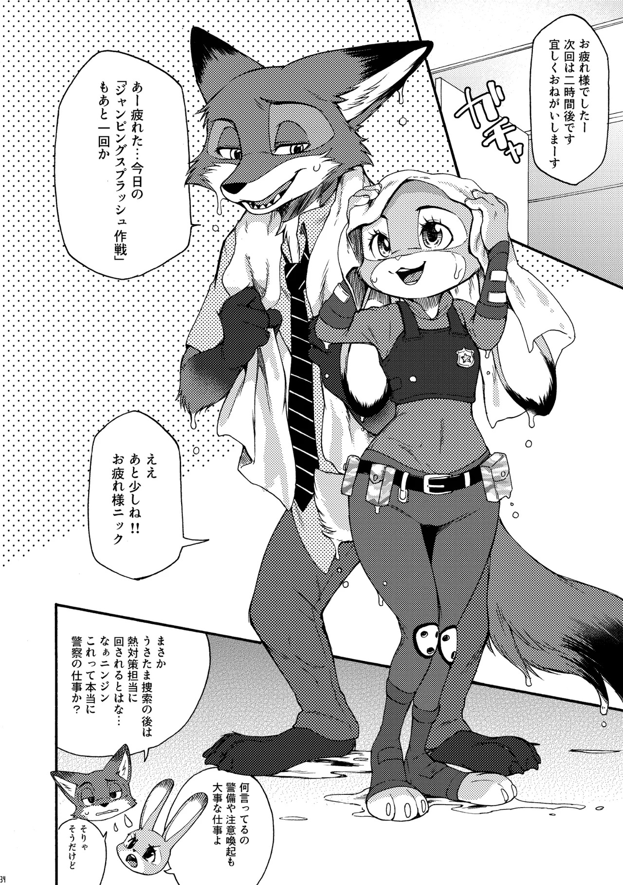 [Dogear (Inumimi Moeta)] I'm all you Nick Judy Seijin Muke Sairoku-shuu3 (Zootopia) [Digital] - Page 33