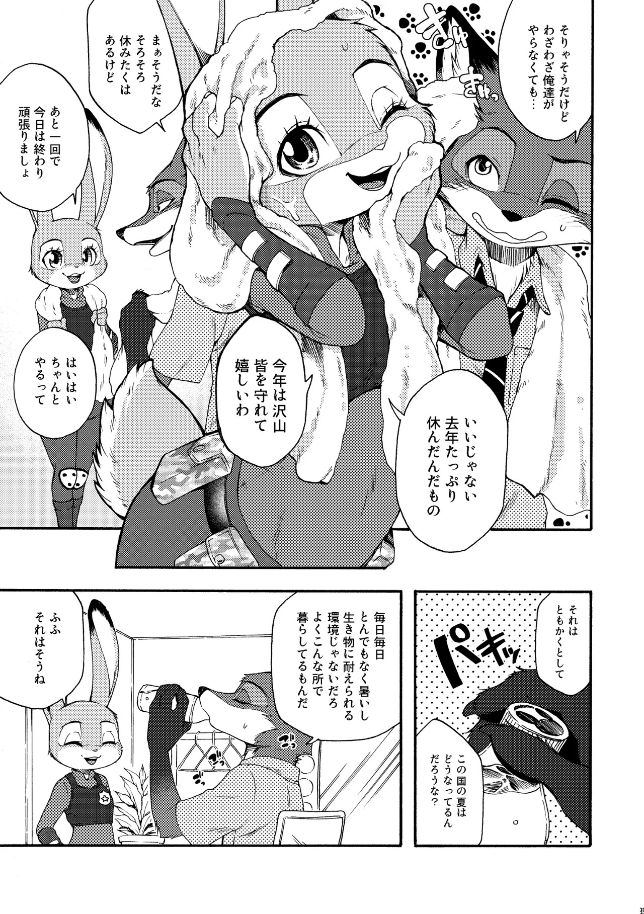 [Dogear (Inumimi Moeta)] I'm all you Nick Judy Seijin Muke Sairoku-shuu3 (Zootopia) [Digital] - Page 34