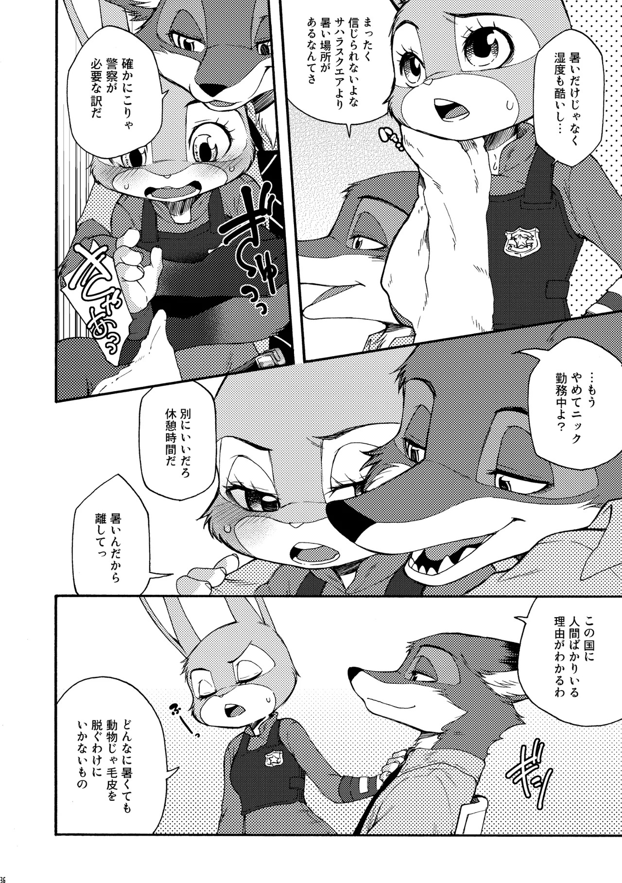 [Dogear (Inumimi Moeta)] I'm all you Nick Judy Seijin Muke Sairoku-shuu3 (Zootopia) [Digital] - Page 35