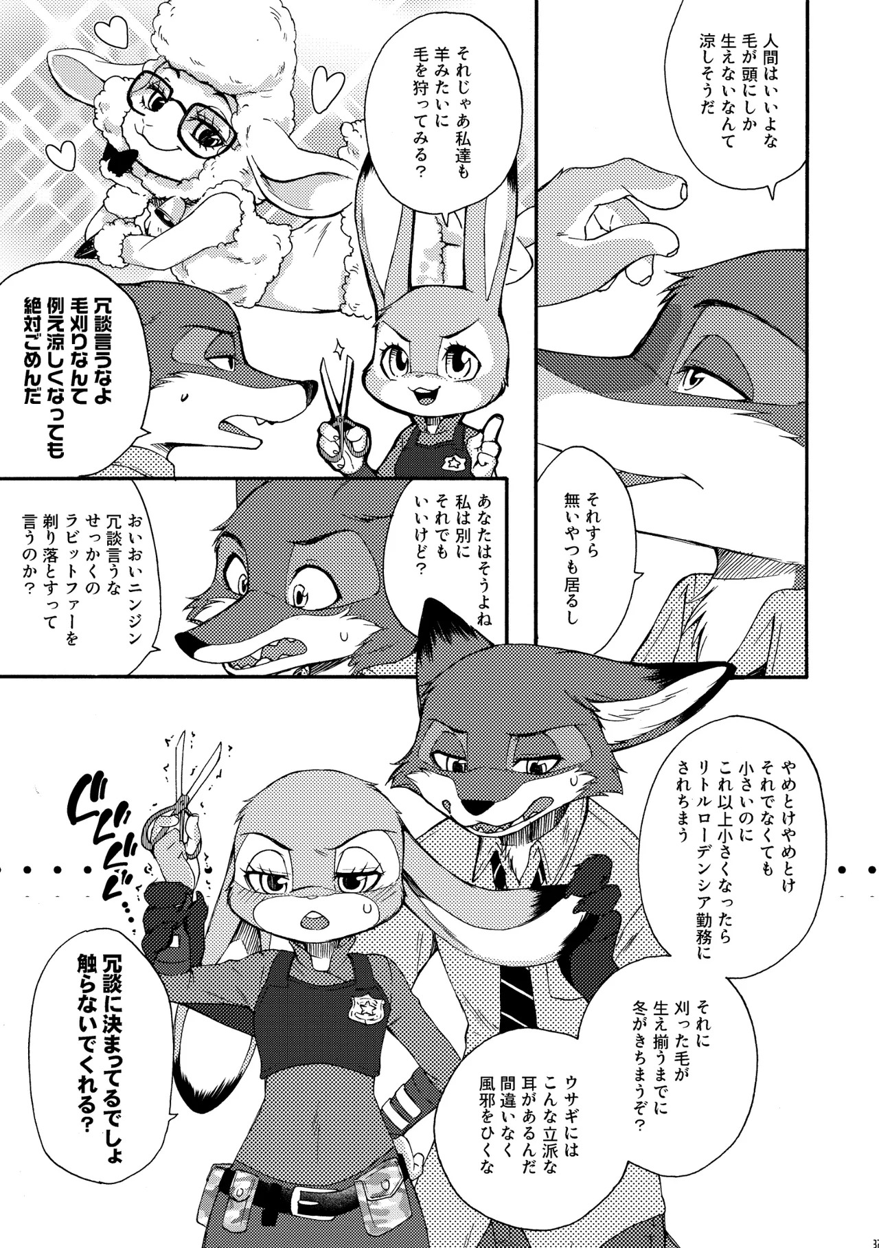 [Dogear (Inumimi Moeta)] I'm all you Nick Judy Seijin Muke Sairoku-shuu3 (Zootopia) [Digital] - Page 36