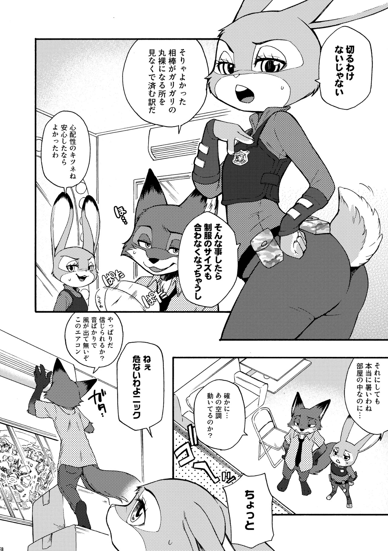 [Dogear (Inumimi Moeta)] I'm all you Nick Judy Seijin Muke Sairoku-shuu3 (Zootopia) [Digital] - Page 37