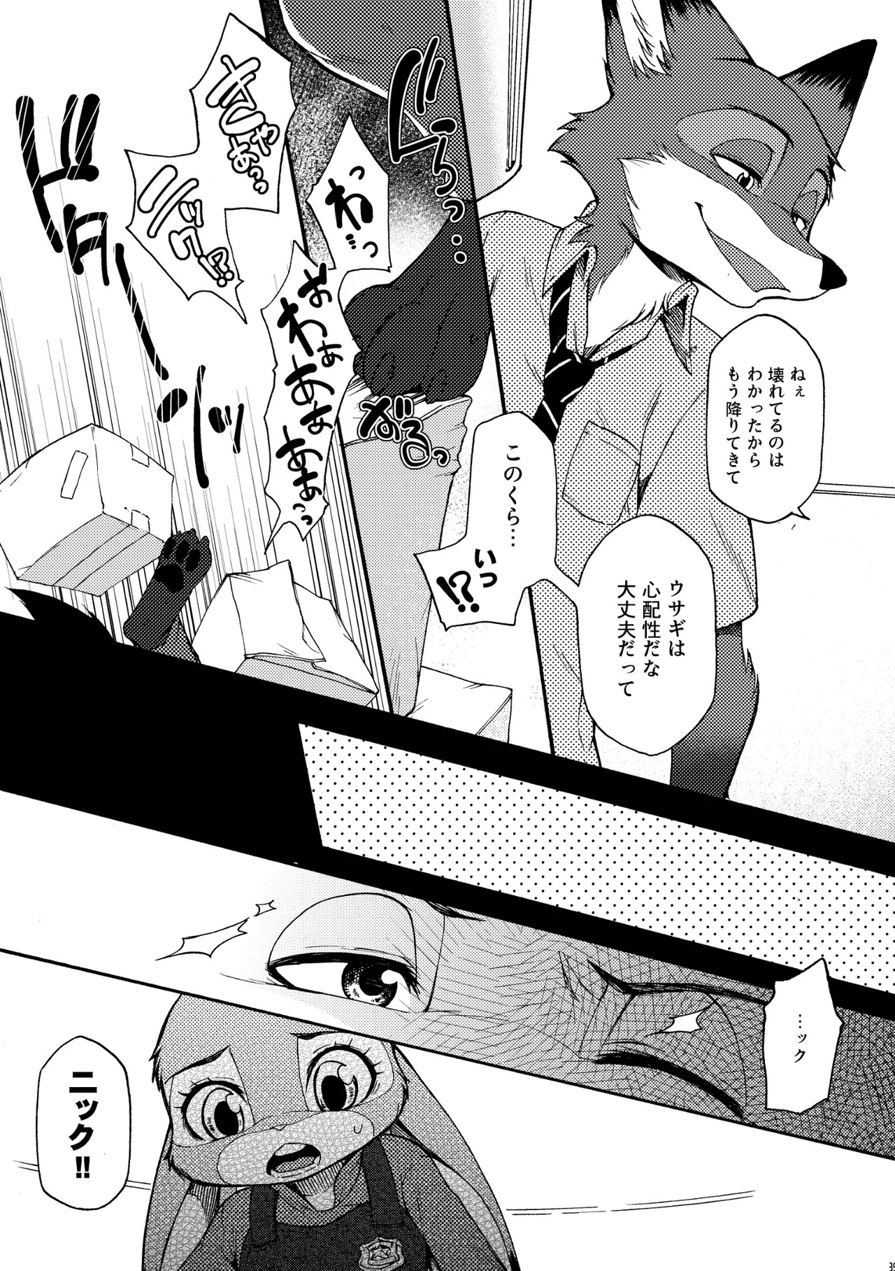 [Dogear (Inumimi Moeta)] I'm all you Nick Judy Seijin Muke Sairoku-shuu3 (Zootopia) [Digital] - Page 38