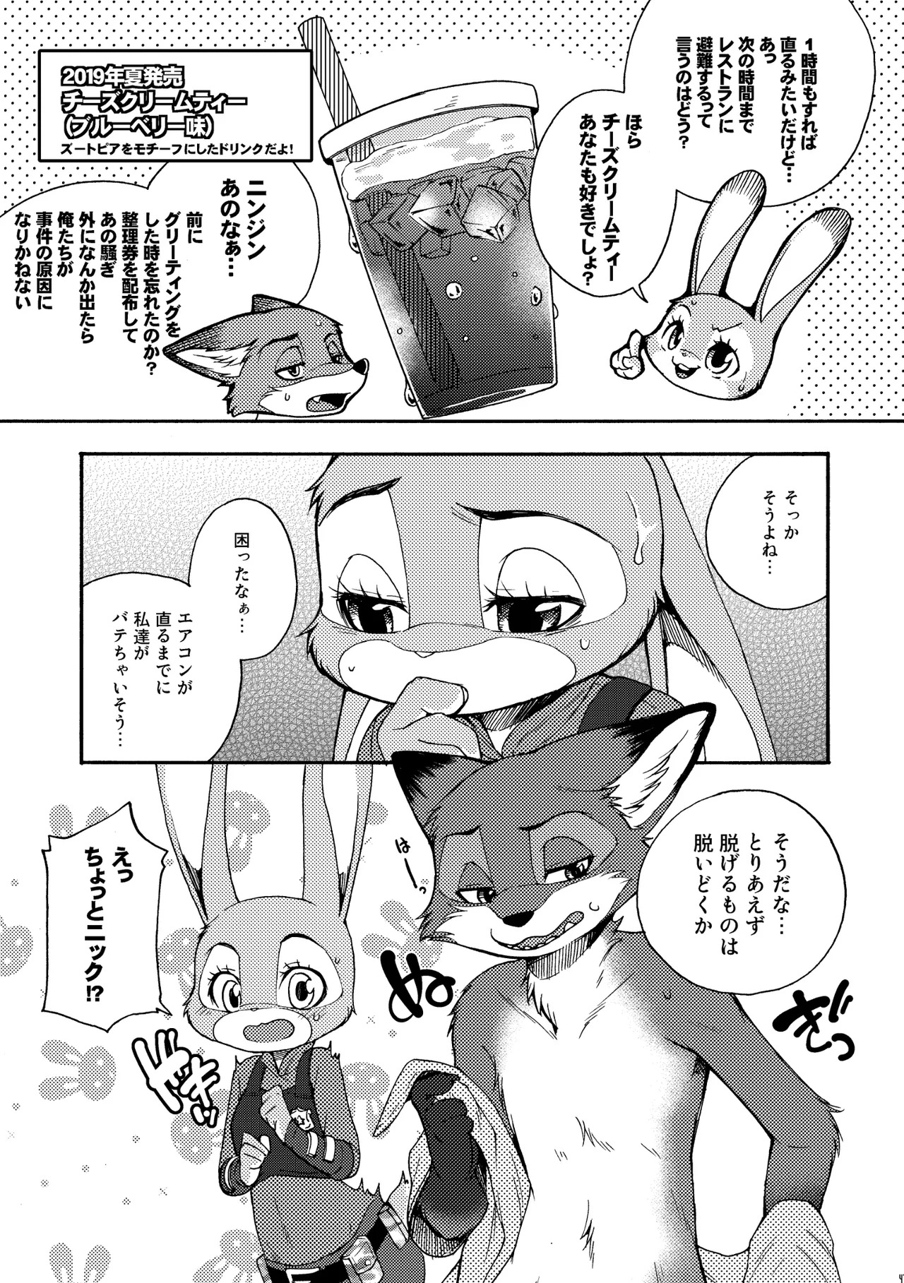 [Dogear (Inumimi Moeta)] I'm all you Nick Judy Seijin Muke Sairoku-shuu3 (Zootopia) [Digital] - Page 40