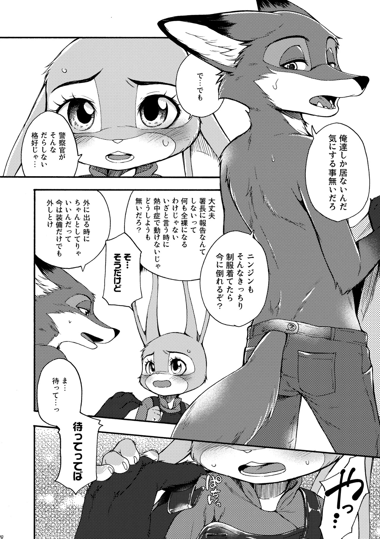 [Dogear (Inumimi Moeta)] I'm all you Nick Judy Seijin Muke Sairoku-shuu3 (Zootopia) [Digital] - Page 41