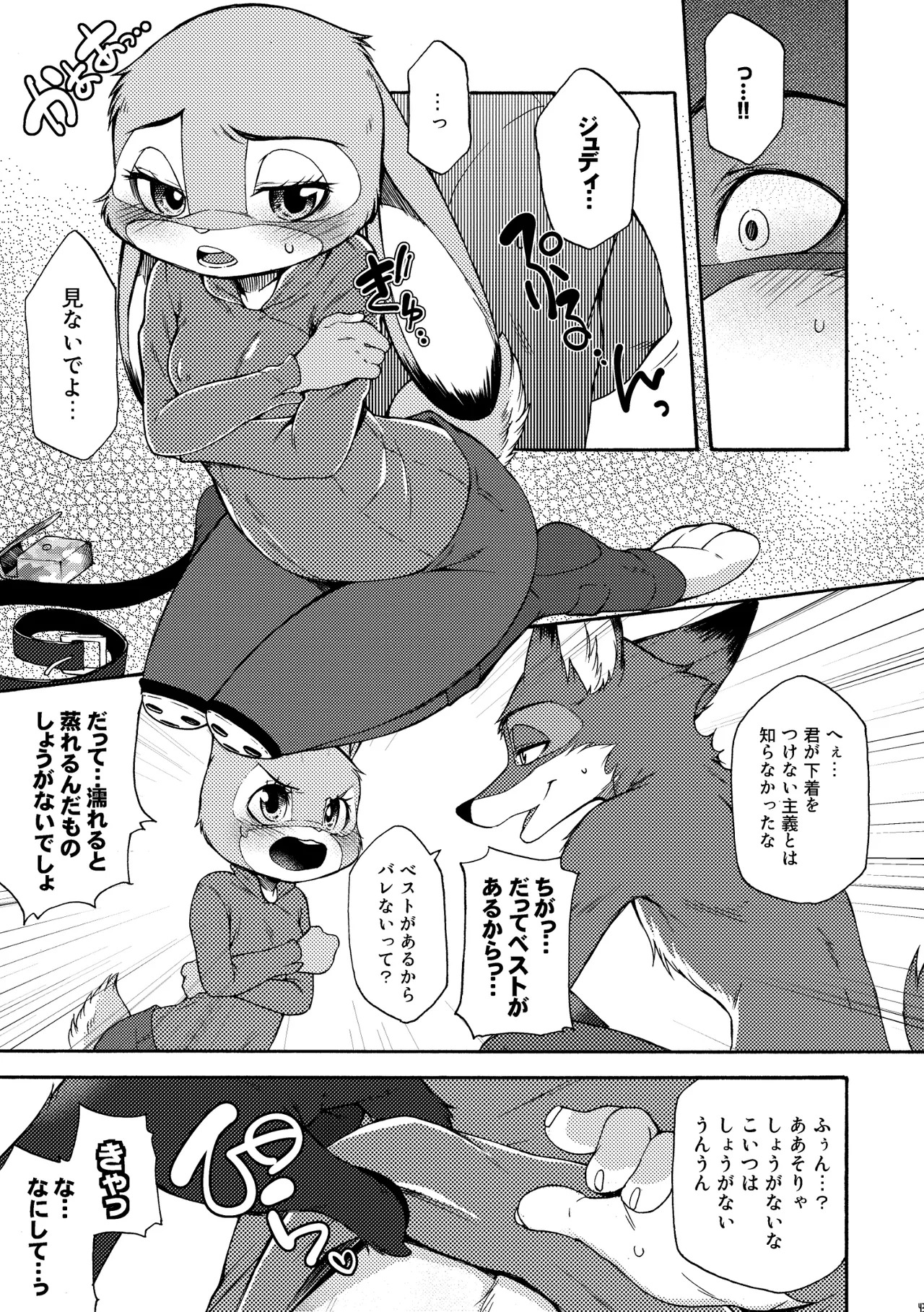 [Dogear (Inumimi Moeta)] I'm all you Nick Judy Seijin Muke Sairoku-shuu3 (Zootopia) [Digital] - Page 42