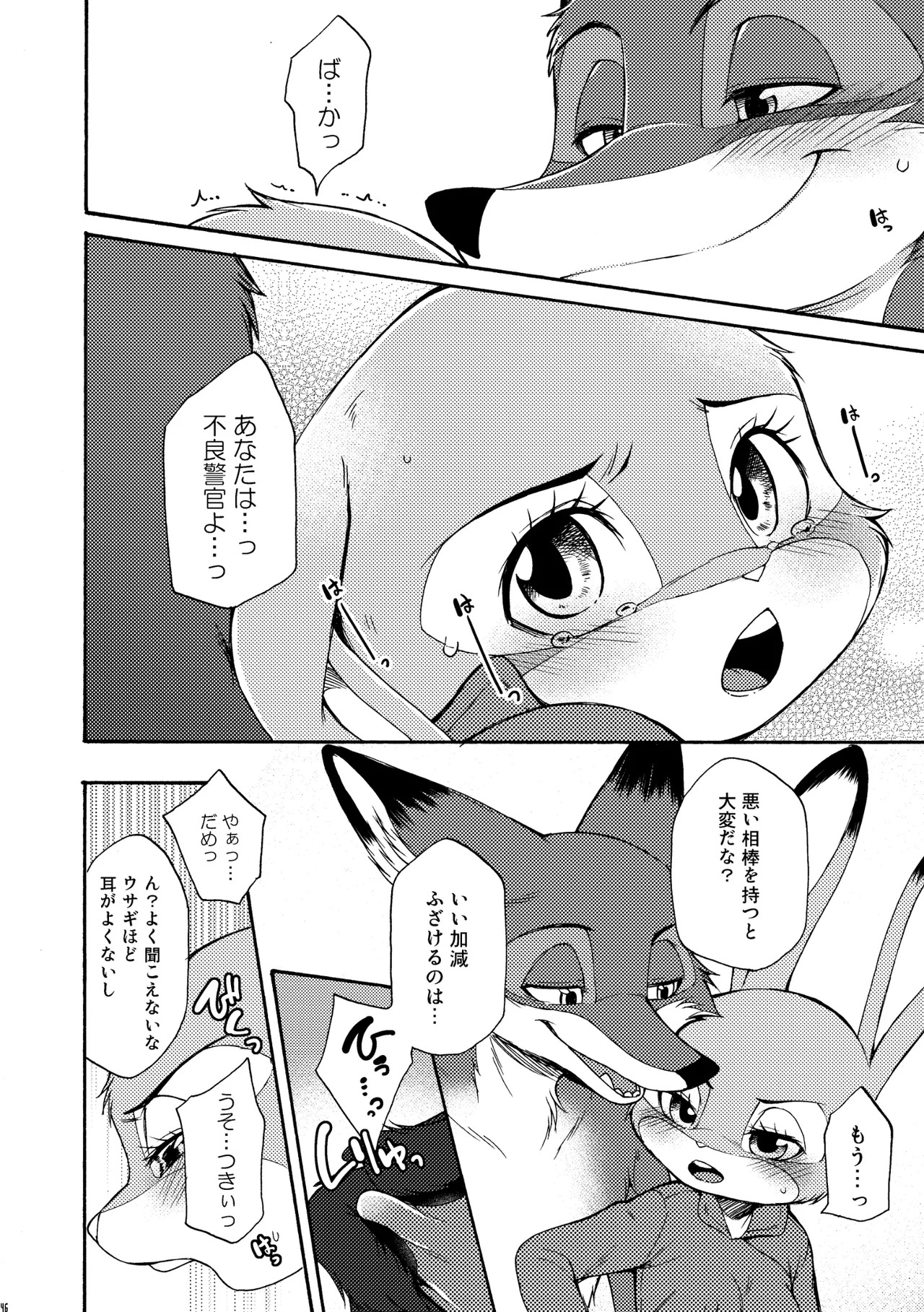 [Dogear (Inumimi Moeta)] I'm all you Nick Judy Seijin Muke Sairoku-shuu3 (Zootopia) [Digital] - Page 45