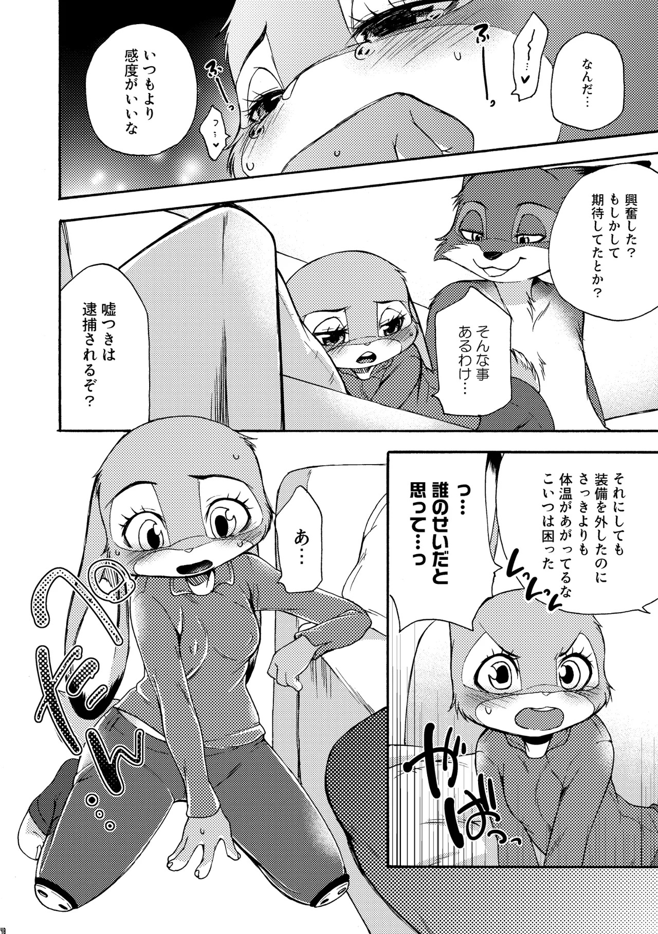 [Dogear (Inumimi Moeta)] I'm all you Nick Judy Seijin Muke Sairoku-shuu3 (Zootopia) [Digital] - Page 47