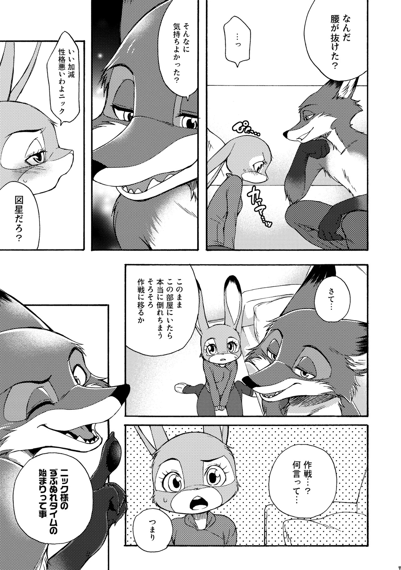 [Dogear (Inumimi Moeta)] I'm all you Nick Judy Seijin Muke Sairoku-shuu3 (Zootopia) [Digital] - Page 48