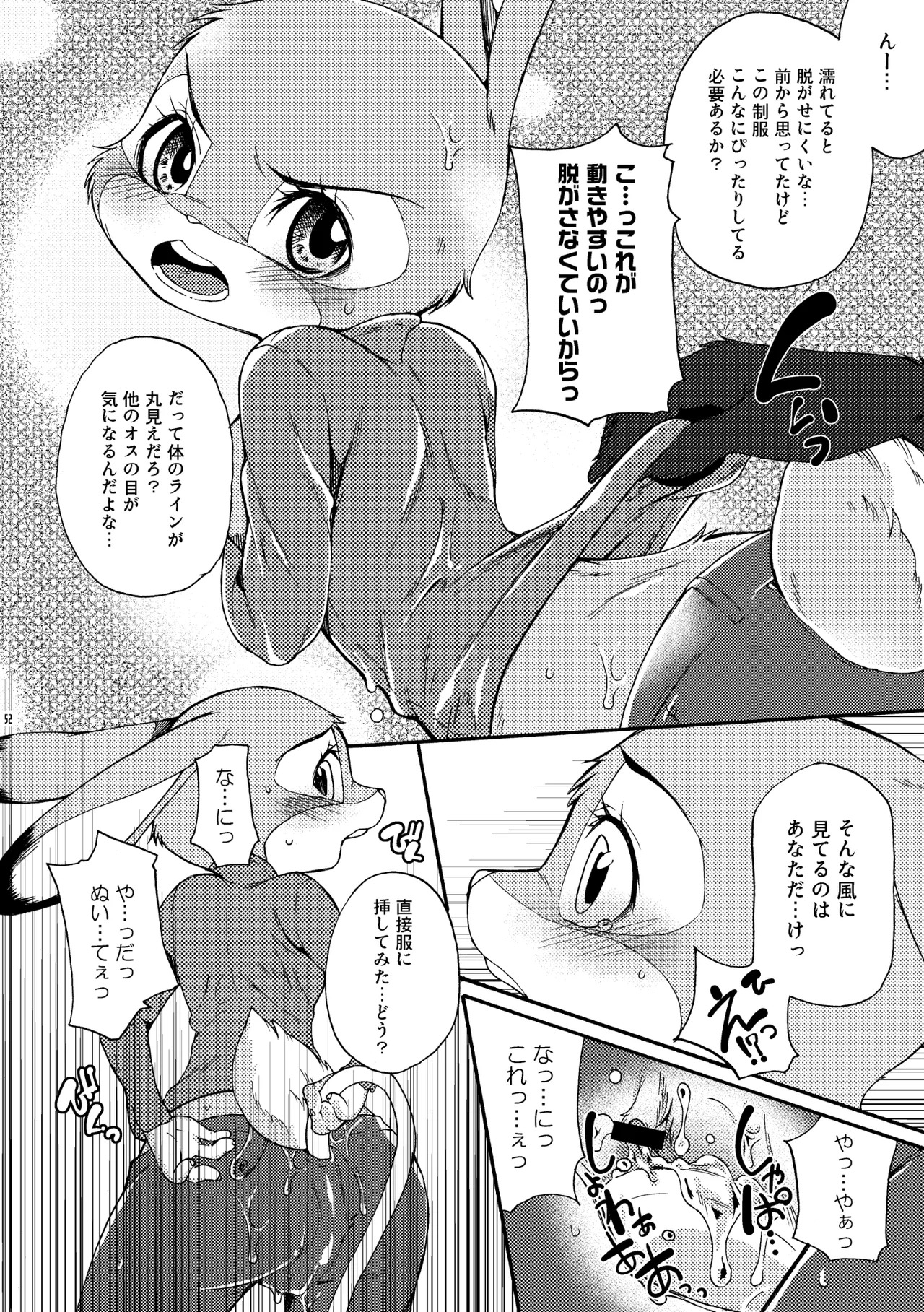 [Dogear (Inumimi Moeta)] I'm all you Nick Judy Seijin Muke Sairoku-shuu3 (Zootopia) [Digital] - Page 51