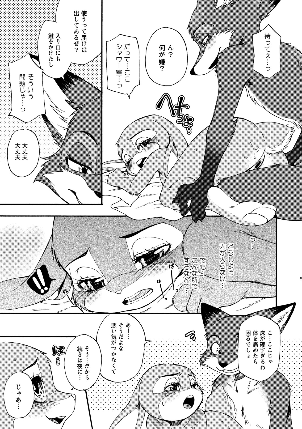 [Dogear (Inumimi Moeta)] I'm all you Nick Judy Seijin Muke Sairoku-shuu3 (Zootopia) [Digital] - Page 54