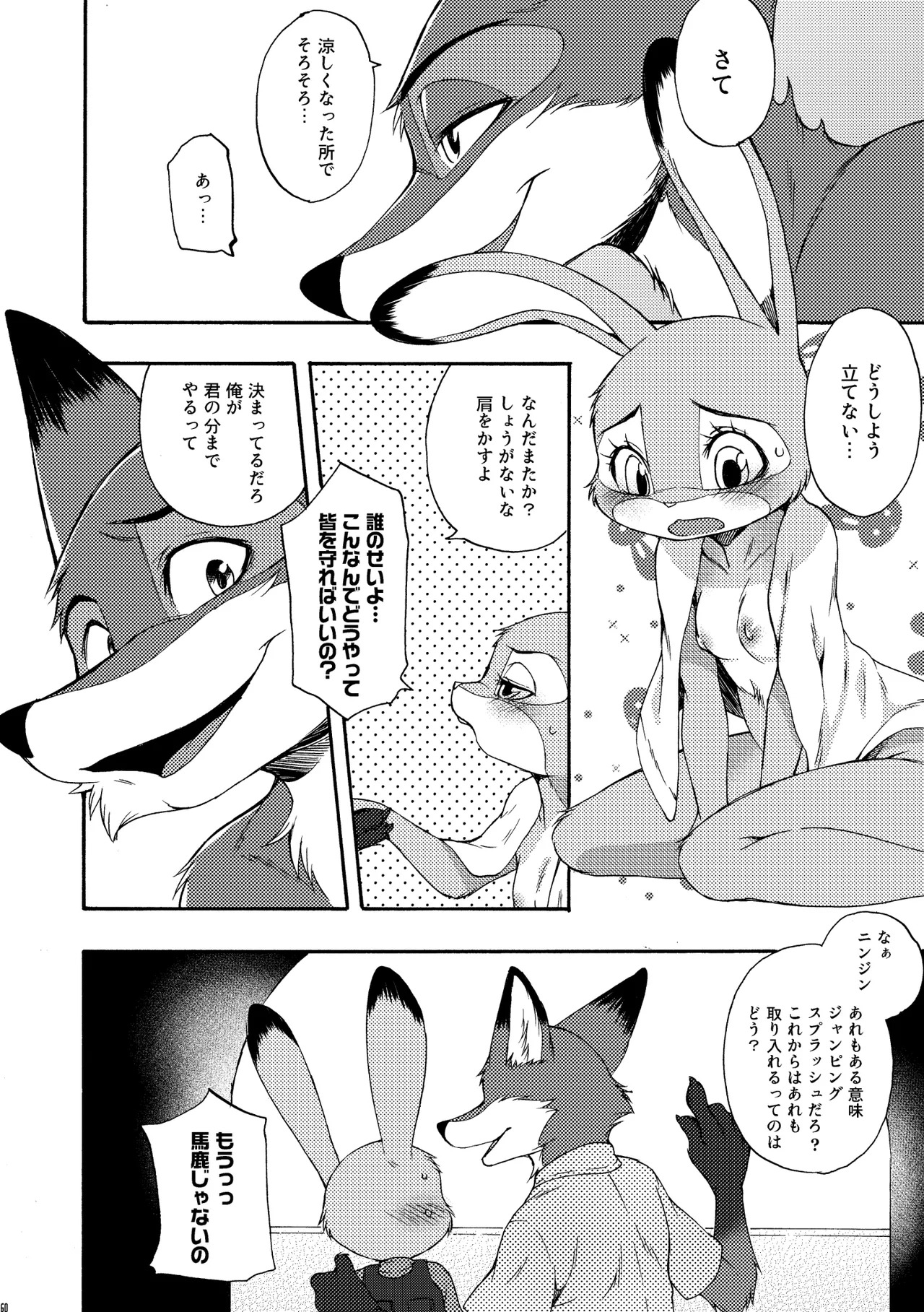 [Dogear (Inumimi Moeta)] I'm all you Nick Judy Seijin Muke Sairoku-shuu3 (Zootopia) [Digital] - Page 59