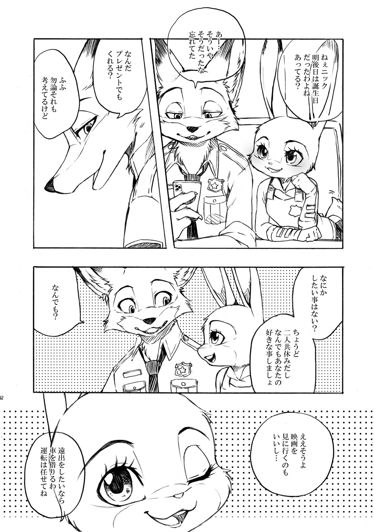 [Dogear (Inumimi Moeta)] I'm all you Nick Judy Seijin Muke Sairoku-shuu3 (Zootopia) [Digital] - Page 61