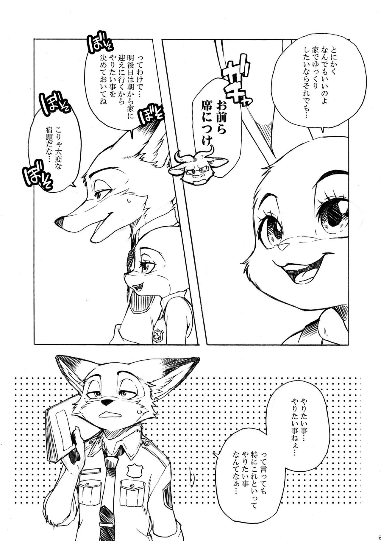 [Dogear (Inumimi Moeta)] I'm all you Nick Judy Seijin Muke Sairoku-shuu3 (Zootopia) [Digital] - Page 62