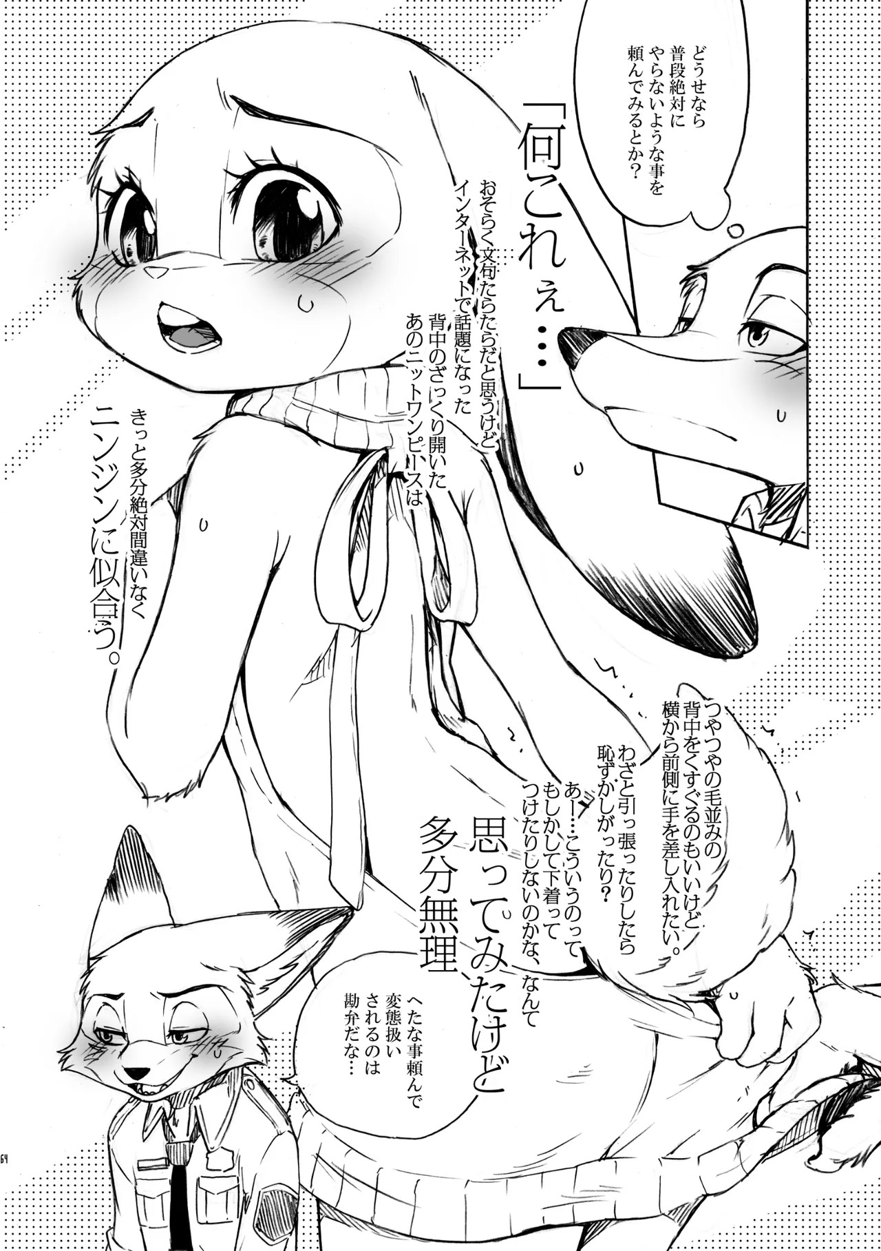 [Dogear (Inumimi Moeta)] I'm all you Nick Judy Seijin Muke Sairoku-shuu3 (Zootopia) [Digital] - Page 63