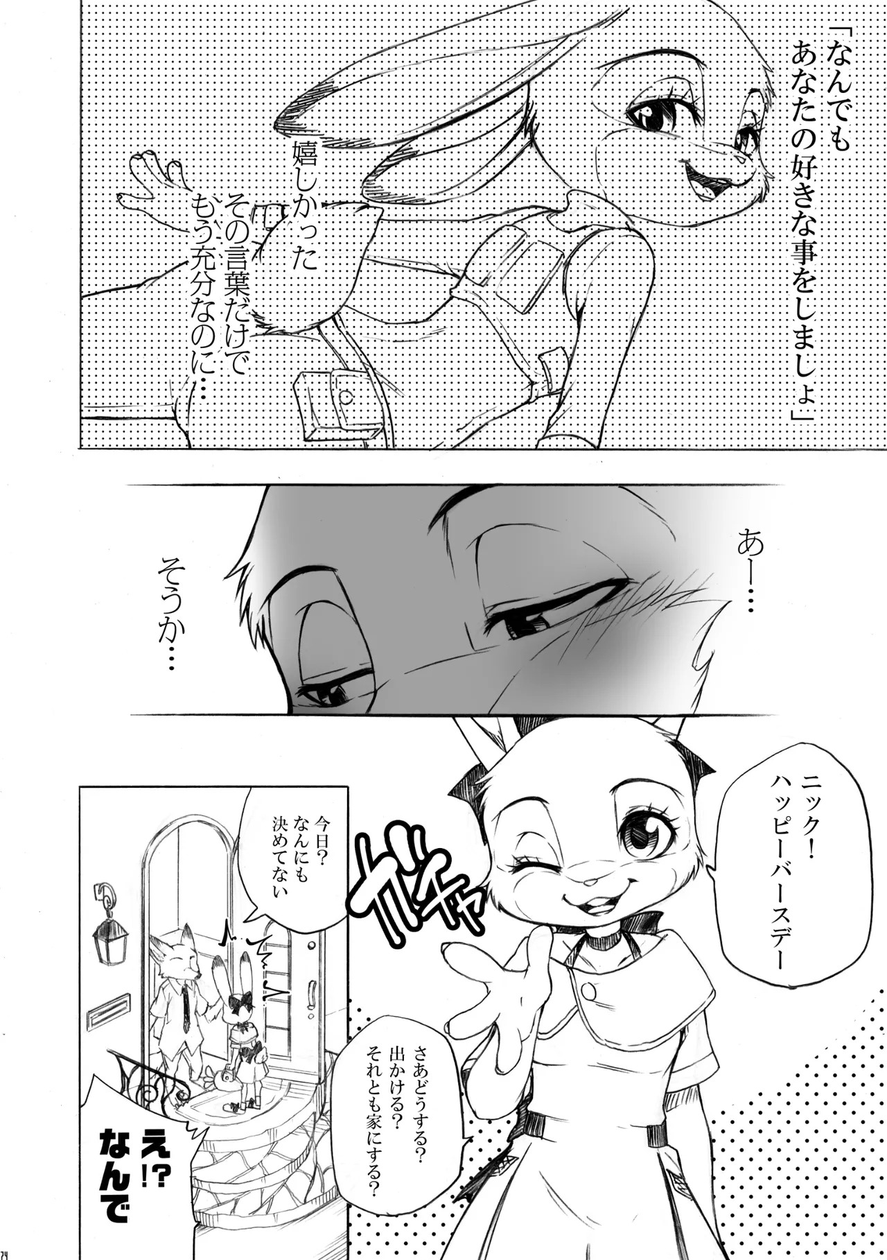 [Dogear (Inumimi Moeta)] I'm all you Nick Judy Seijin Muke Sairoku-shuu3 (Zootopia) [Digital] - Page 73
