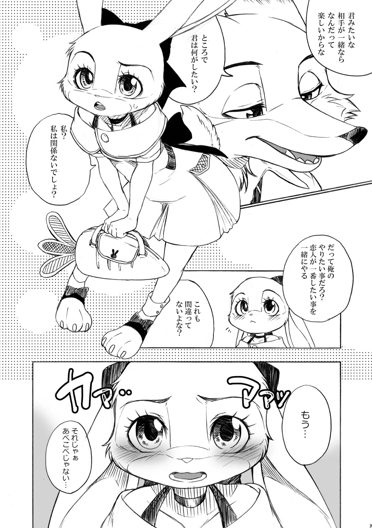[Dogear (Inumimi Moeta)] I'm all you Nick Judy Seijin Muke Sairoku-shuu3 (Zootopia) [Digital] - Page 74