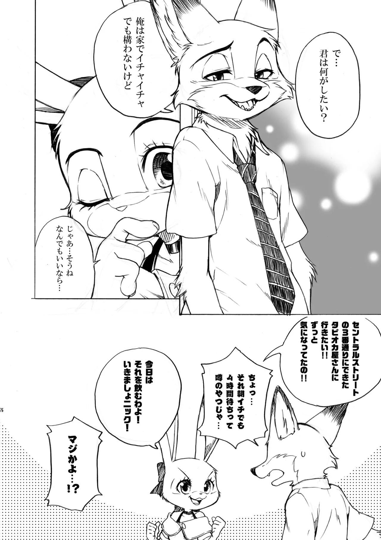 [Dogear (Inumimi Moeta)] I'm all you Nick Judy Seijin Muke Sairoku-shuu3 (Zootopia) [Digital] - Page 75