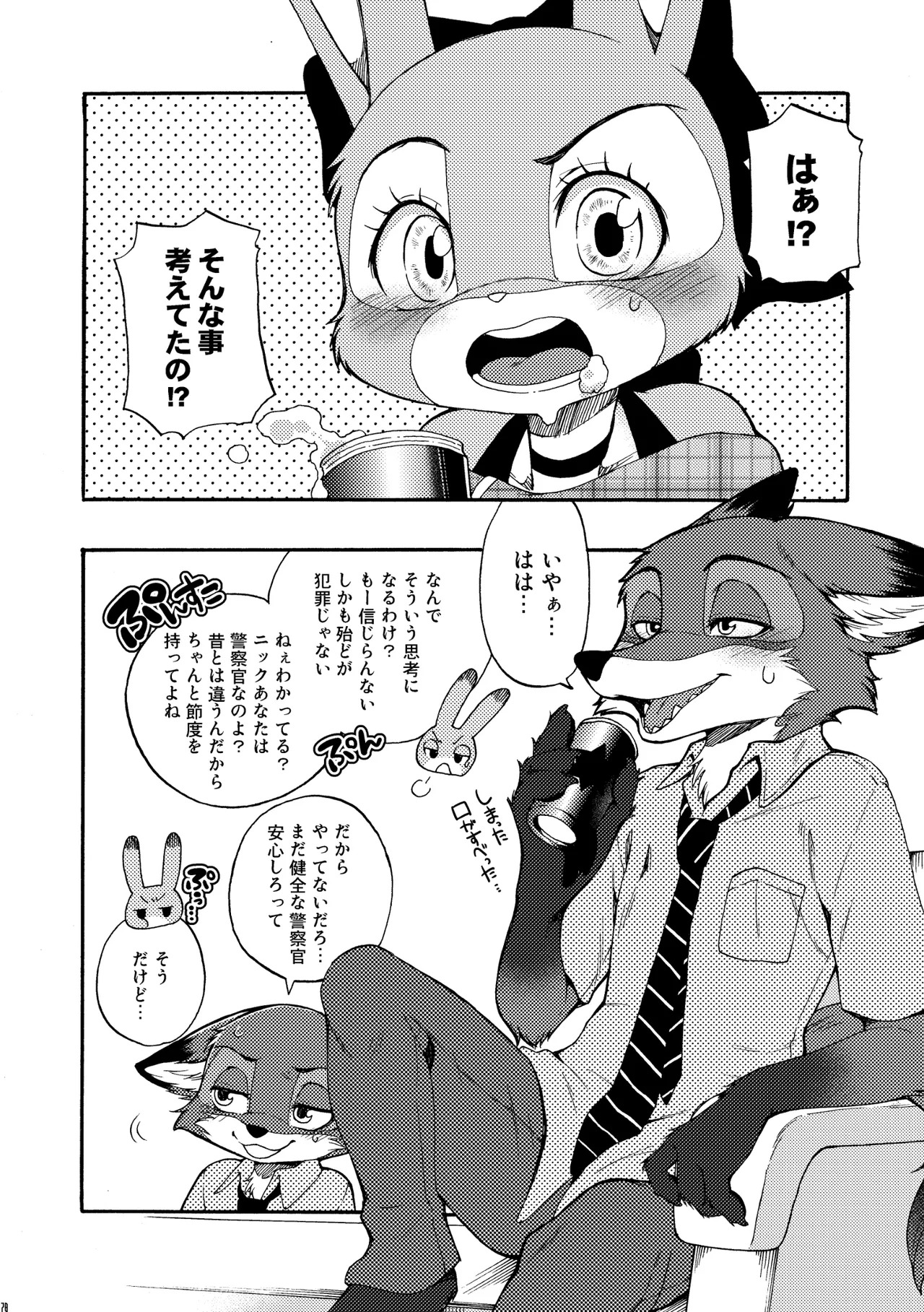 [Dogear (Inumimi Moeta)] I'm all you Nick Judy Seijin Muke Sairoku-shuu3 (Zootopia) [Digital] - Page 77