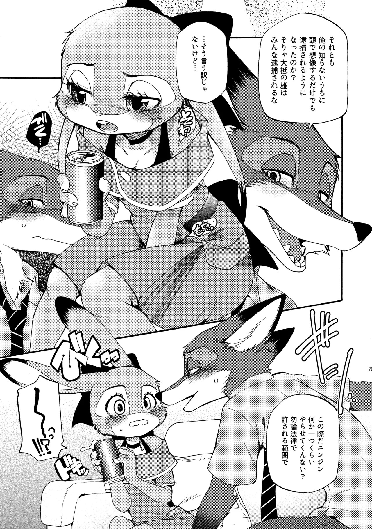 [Dogear (Inumimi Moeta)] I'm all you Nick Judy Seijin Muke Sairoku-shuu3 (Zootopia) [Digital] - Page 78