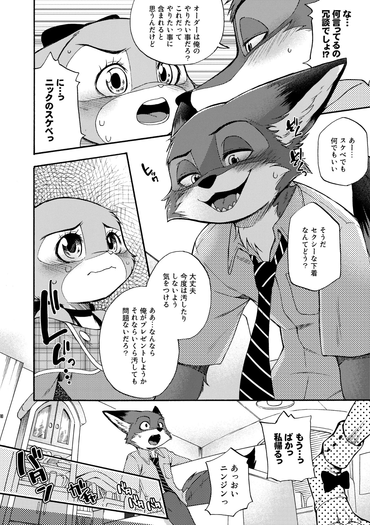 [Dogear (Inumimi Moeta)] I'm all you Nick Judy Seijin Muke Sairoku-shuu3 (Zootopia) [Digital] - Page 79