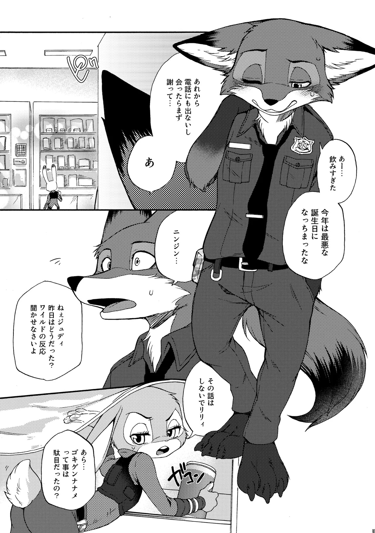 [Dogear (Inumimi Moeta)] I'm all you Nick Judy Seijin Muke Sairoku-shuu3 (Zootopia) [Digital] - Page 80
