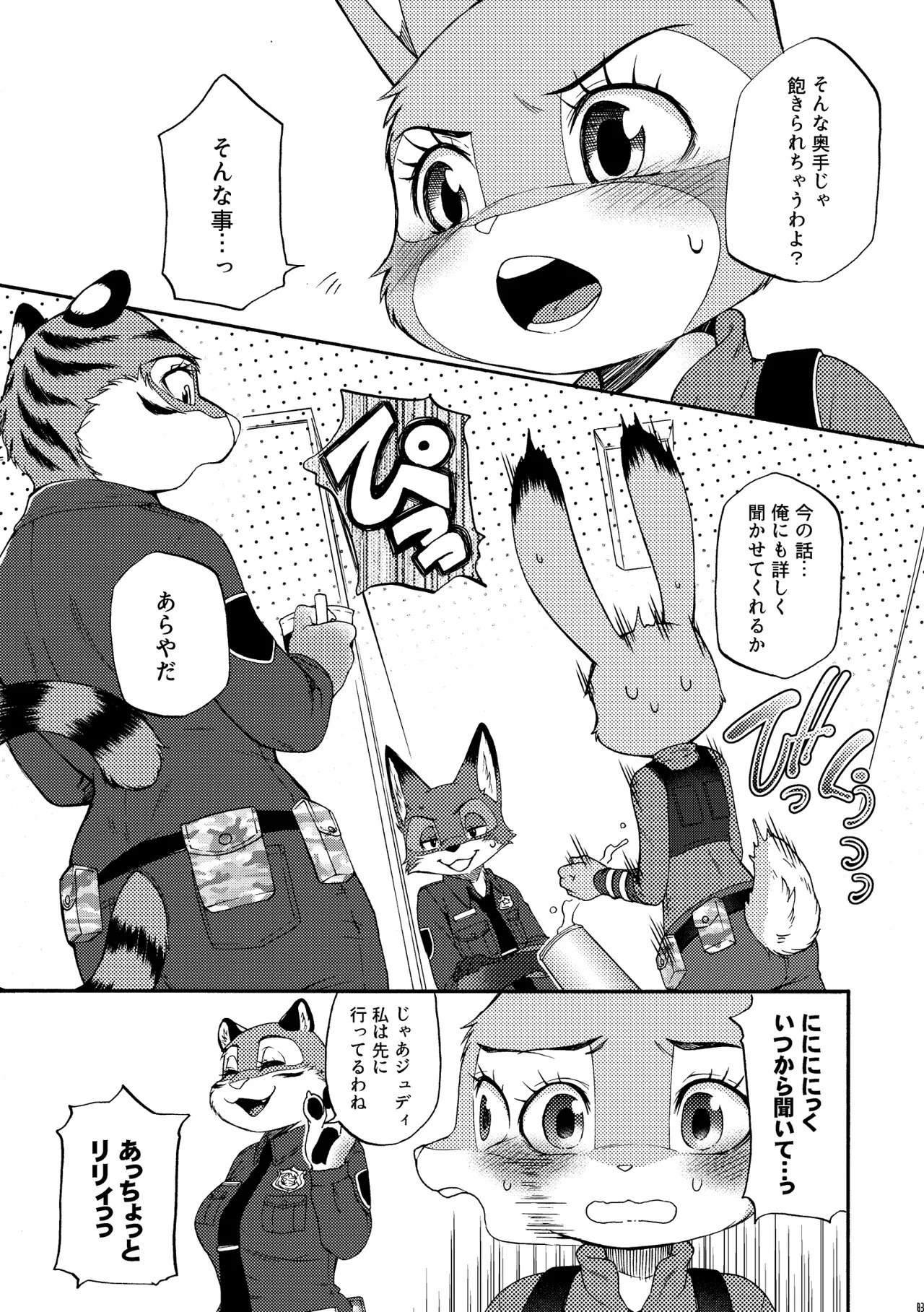 [Dogear (Inumimi Moeta)] I'm all you Nick Judy Seijin Muke Sairoku-shuu3 (Zootopia) [Digital] - Page 82