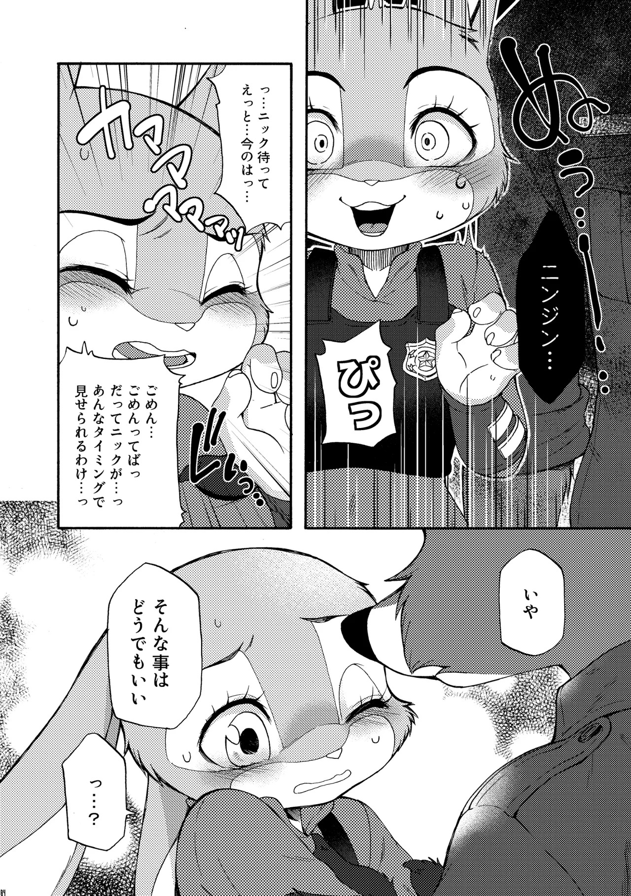 [Dogear (Inumimi Moeta)] I'm all you Nick Judy Seijin Muke Sairoku-shuu3 (Zootopia) [Digital] - Page 83