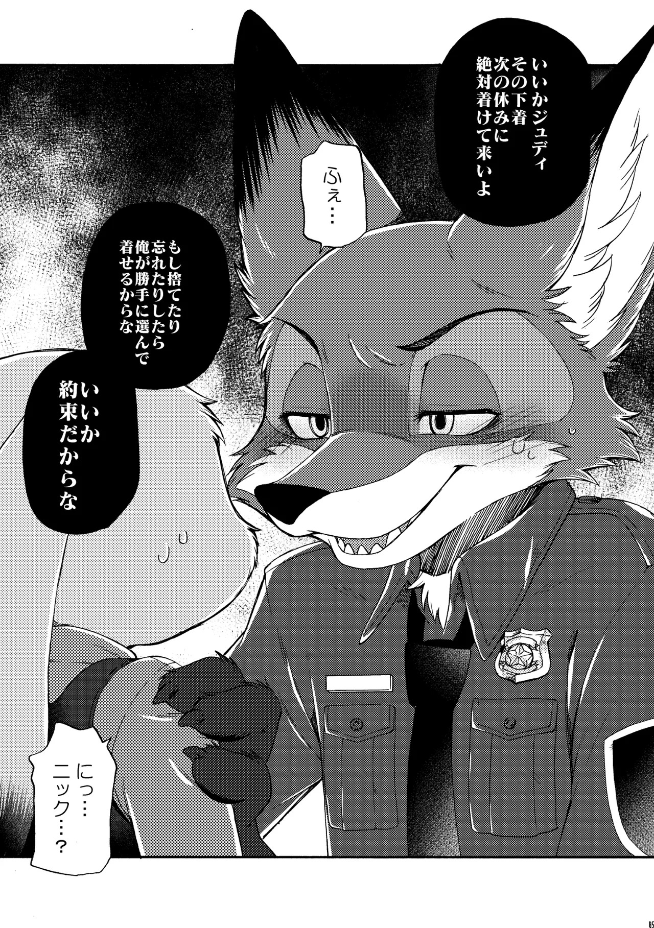[Dogear (Inumimi Moeta)] I'm all you Nick Judy Seijin Muke Sairoku-shuu3 (Zootopia) [Digital] - Page 84