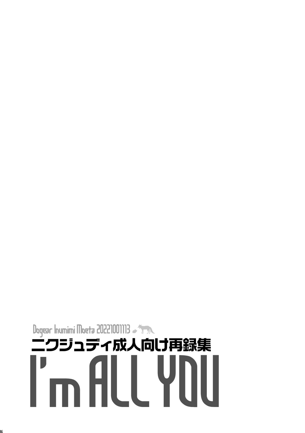 [Dogear (Inumimi Moeta)] I'm all you Nick Judy Seijin Muke Sairoku-shuu3 (Zootopia) [Digital] - Page 85
