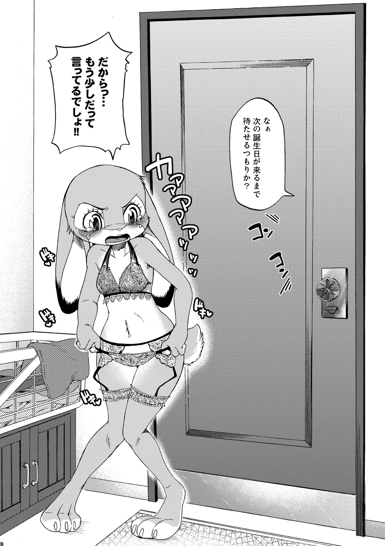 [Dogear (Inumimi Moeta)] I'm all you Nick Judy Seijin Muke Sairoku-shuu3 (Zootopia) [Digital] - Page 87