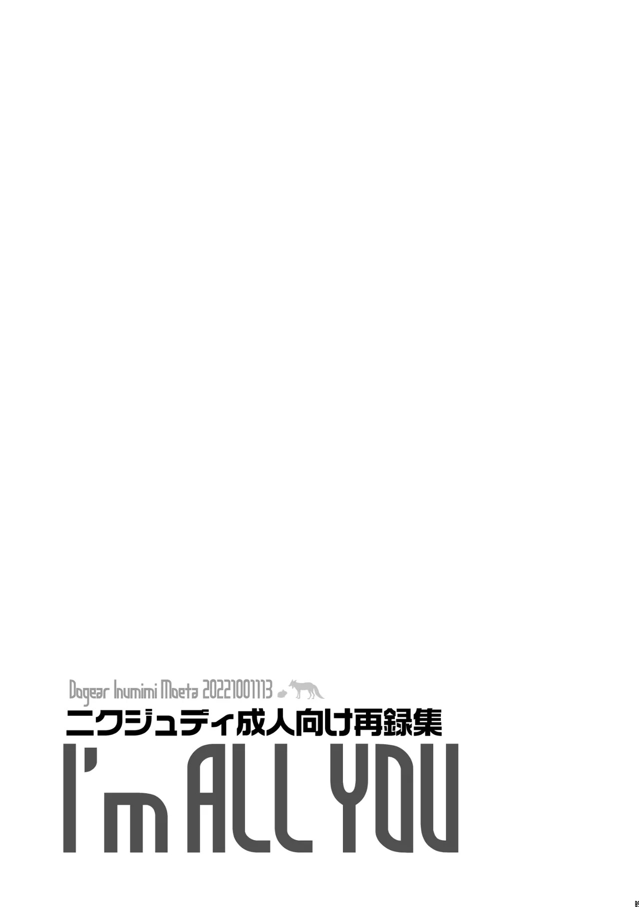 [Dogear (Inumimi Moeta)] I'm all you Nick Judy Seijin Muke Sairoku-shuu3 (Zootopia) [Digital] - Page 88