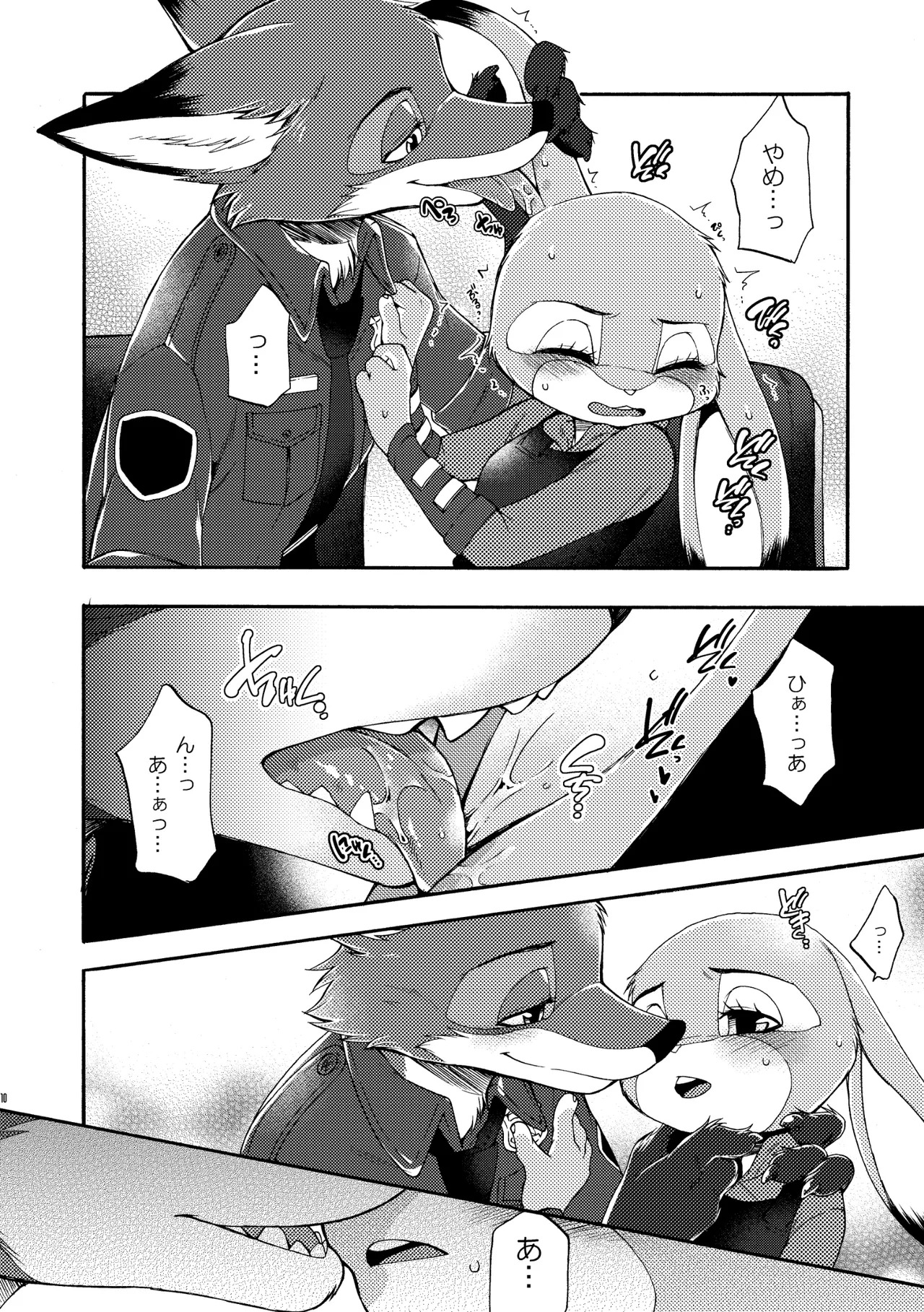 [Dogear (Inumimi Moeta)] I'm all you Nick Judy Seijin Muke Sairoku-shuu3 (Zootopia) [Digital] - Page 9