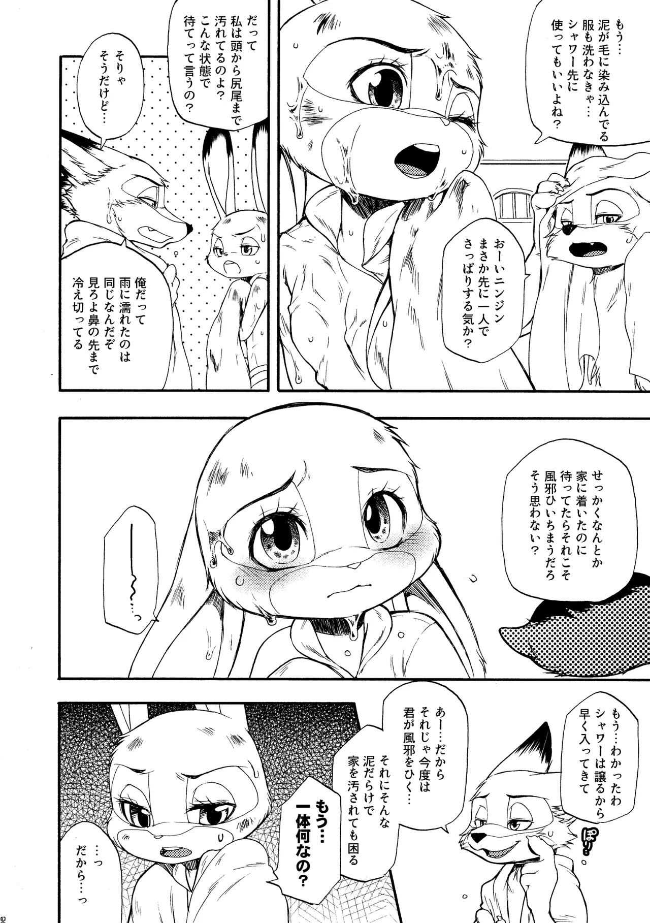 [Dogear (Inumimi Moeta)] I'm all you Nick Judy Seijin Muke Sairoku-shuu3 (Zootopia) [Digital] - Page 91