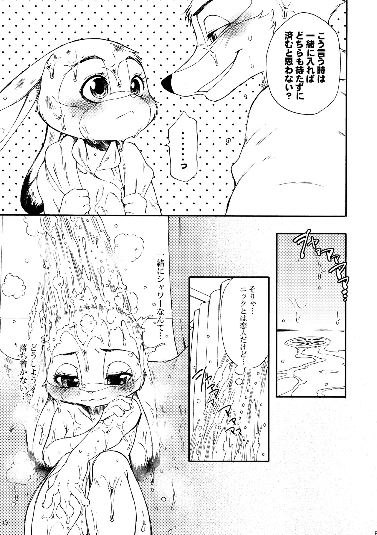 [Dogear (Inumimi Moeta)] I'm all you Nick Judy Seijin Muke Sairoku-shuu3 (Zootopia) [Digital] - Page 92