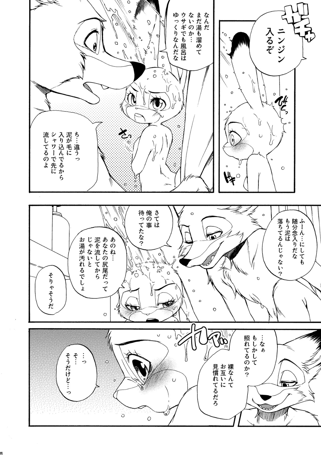 [Dogear (Inumimi Moeta)] I'm all you Nick Judy Seijin Muke Sairoku-shuu3 (Zootopia) [Digital] - Page 93