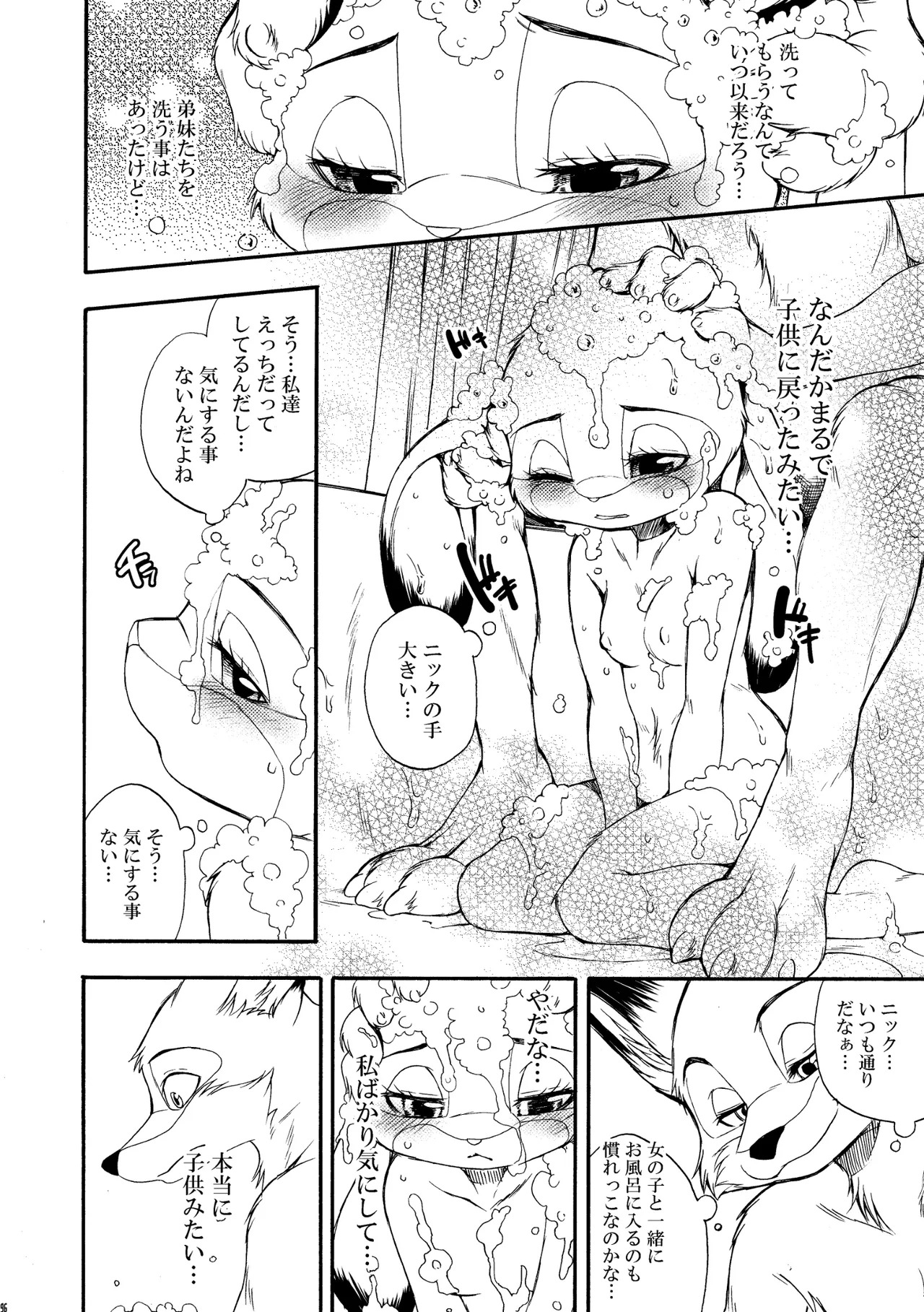 [Dogear (Inumimi Moeta)] I'm all you Nick Judy Seijin Muke Sairoku-shuu3 (Zootopia) [Digital] - Page 95
