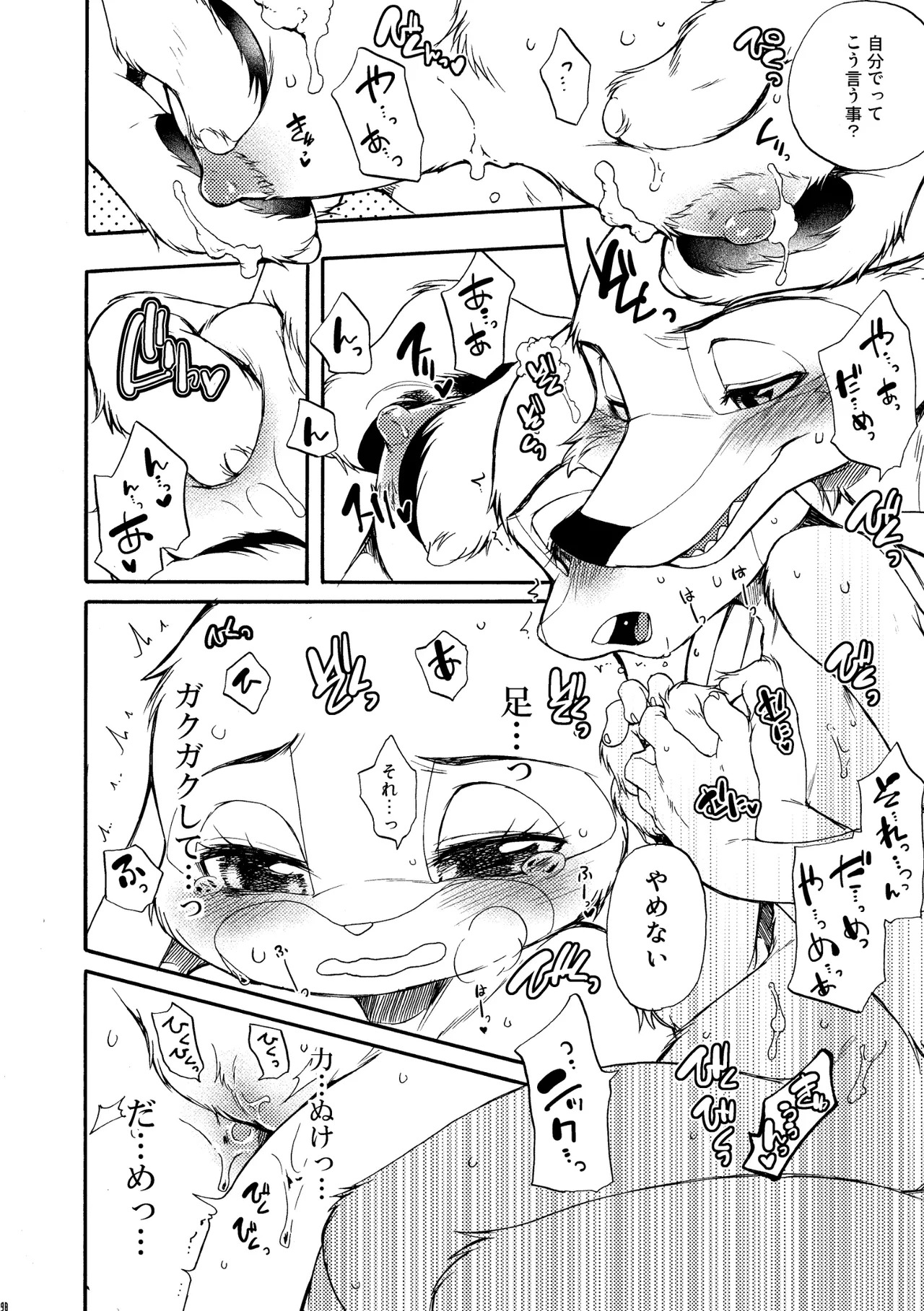 [Dogear (Inumimi Moeta)] I'm all you Nick Judy Seijin Muke Sairoku-shuu3 (Zootopia) [Digital] - Page 97