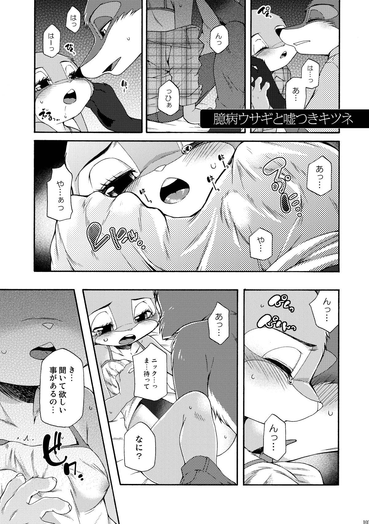 [Dogear (Inumimi Moeta)] be LOVERS Nick Judy Seijin Muke Sairoku-shuu2 (Zootopia) [Digital] - Page 103