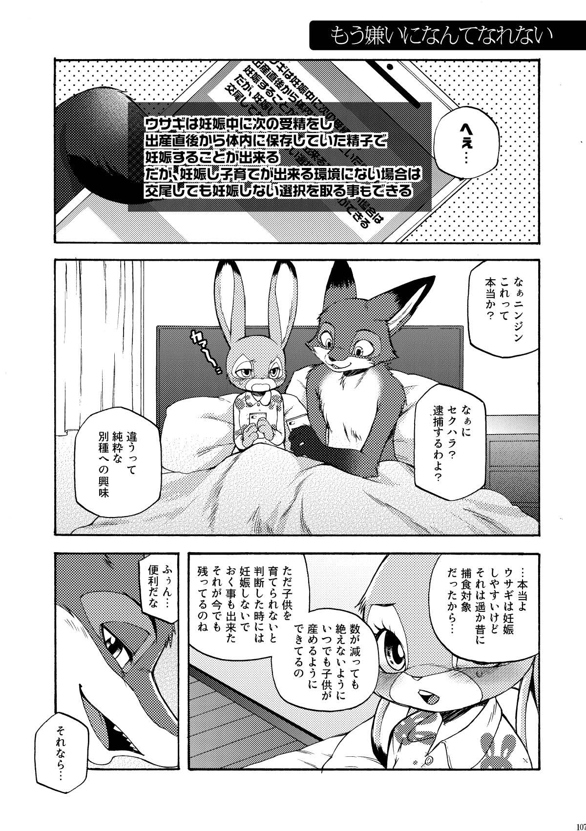 [Dogear (Inumimi Moeta)] be LOVERS Nick Judy Seijin Muke Sairoku-shuu2 (Zootopia) [Digital] - Page 107