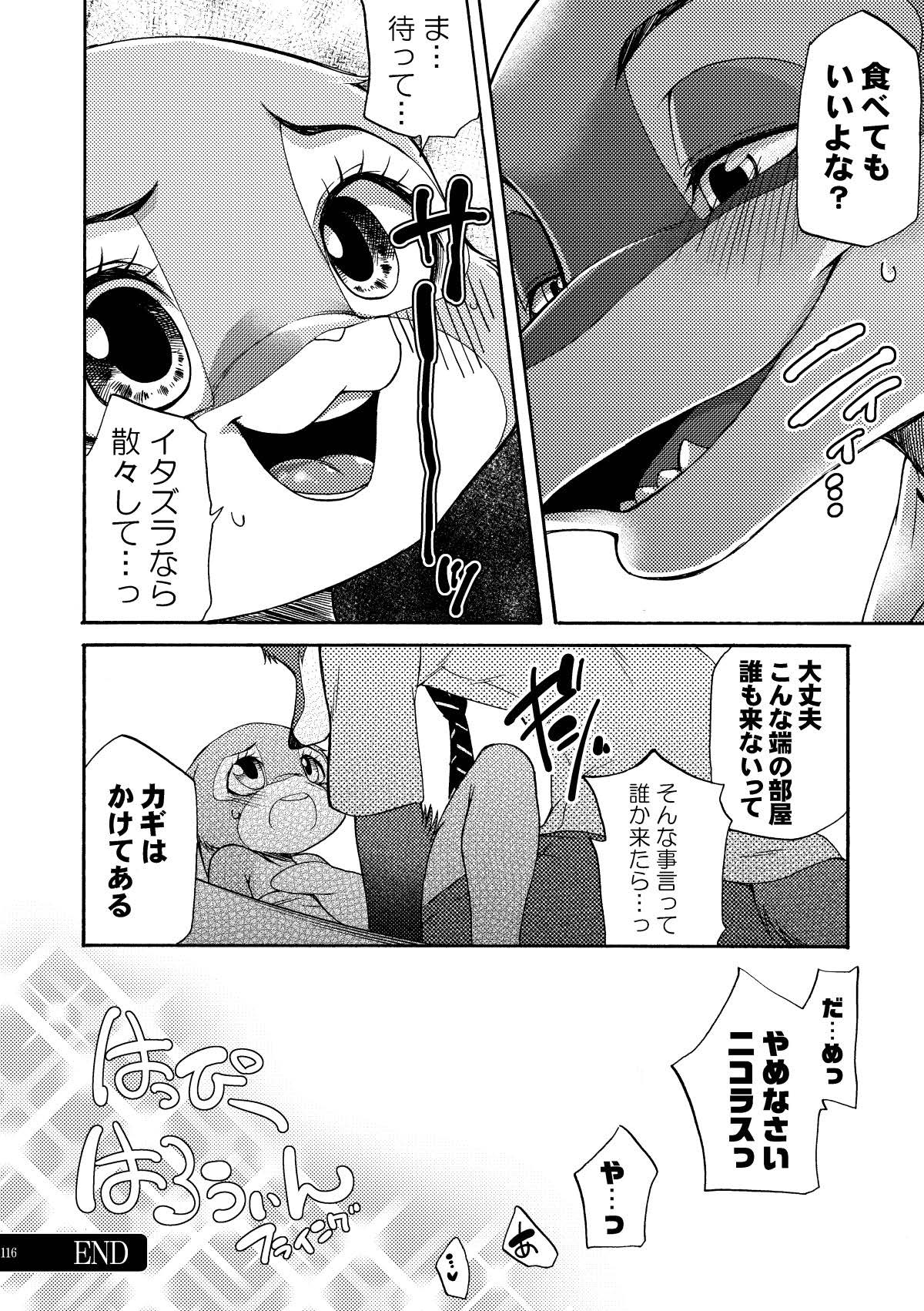 [Dogear (Inumimi Moeta)] be LOVERS Nick Judy Seijin Muke Sairoku-shuu2 (Zootopia) [Digital] - Page 116