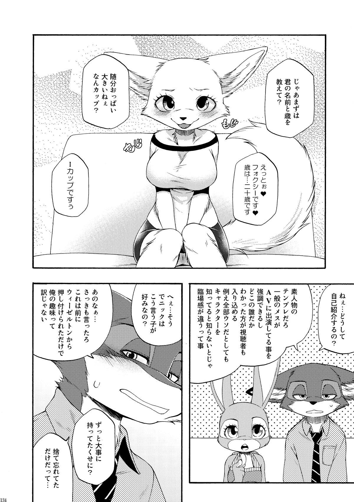 [Dogear (Inumimi Moeta)] be LOVERS Nick Judy Seijin Muke Sairoku-shuu2 (Zootopia) [Digital] - Page 134