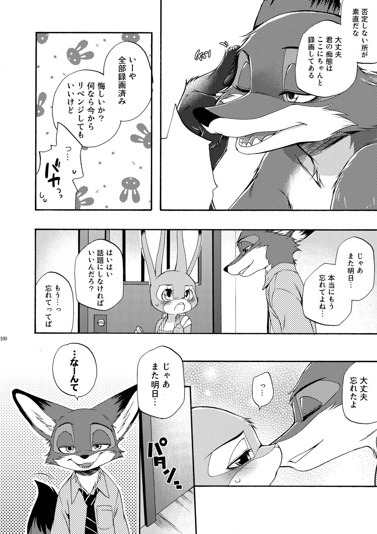 [Dogear (Inumimi Moeta)] be LOVERS Nick Judy Seijin Muke Sairoku-shuu2 (Zootopia) [Digital] - Page 160