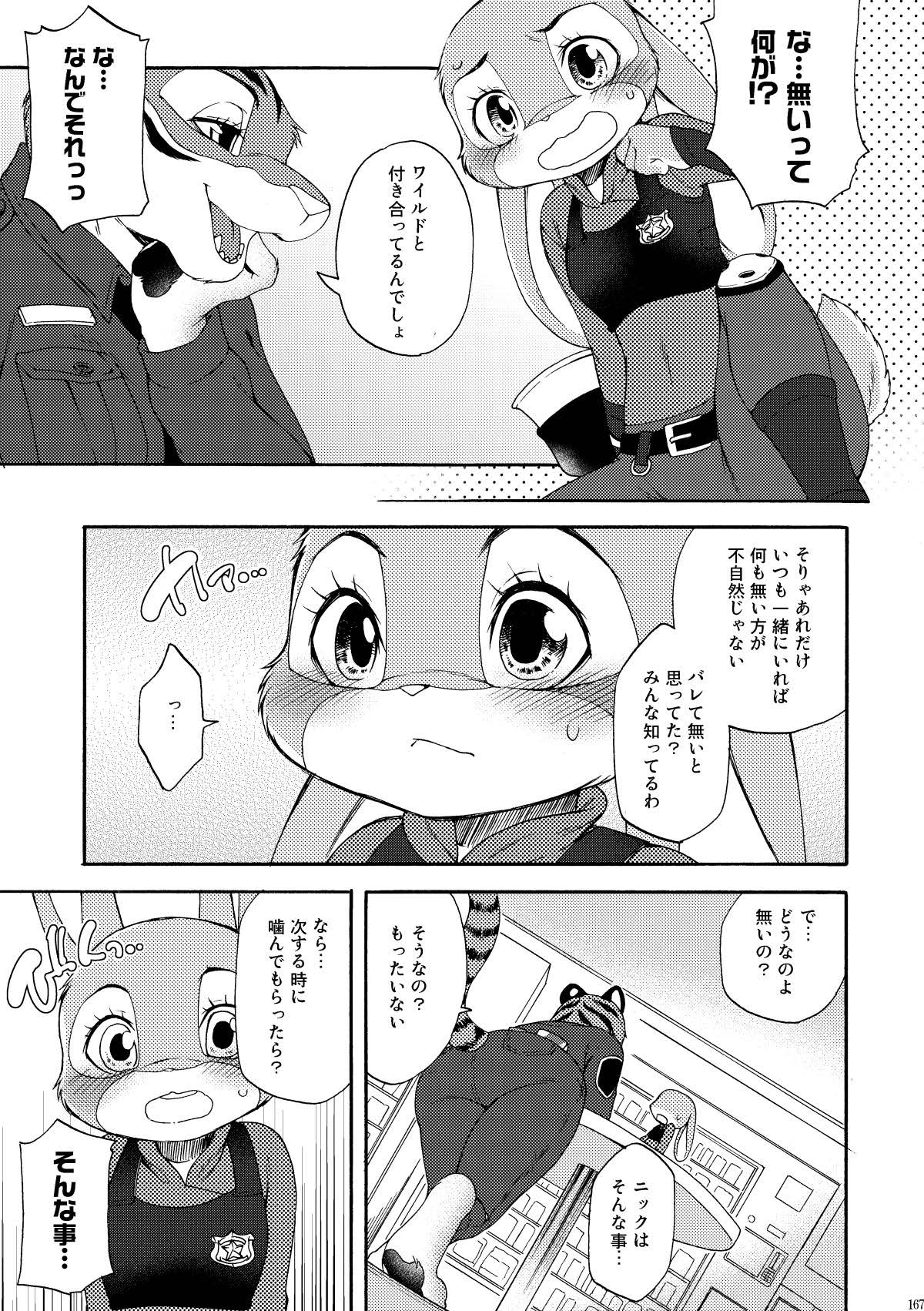 [Dogear (Inumimi Moeta)] be LOVERS Nick Judy Seijin Muke Sairoku-shuu2 (Zootopia) [Digital] - Page 167