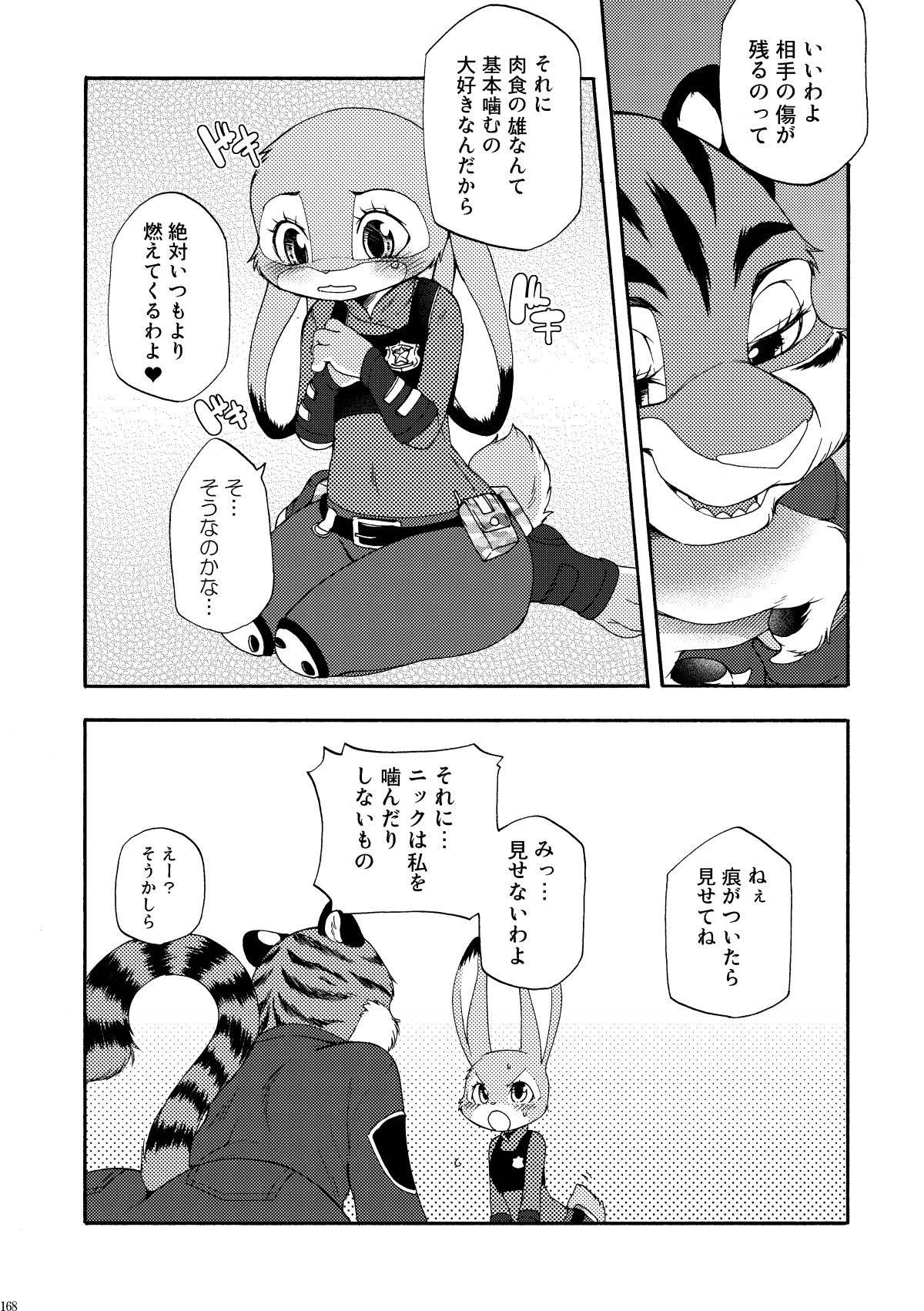 [Dogear (Inumimi Moeta)] be LOVERS Nick Judy Seijin Muke Sairoku-shuu2 (Zootopia) [Digital] - Page 168