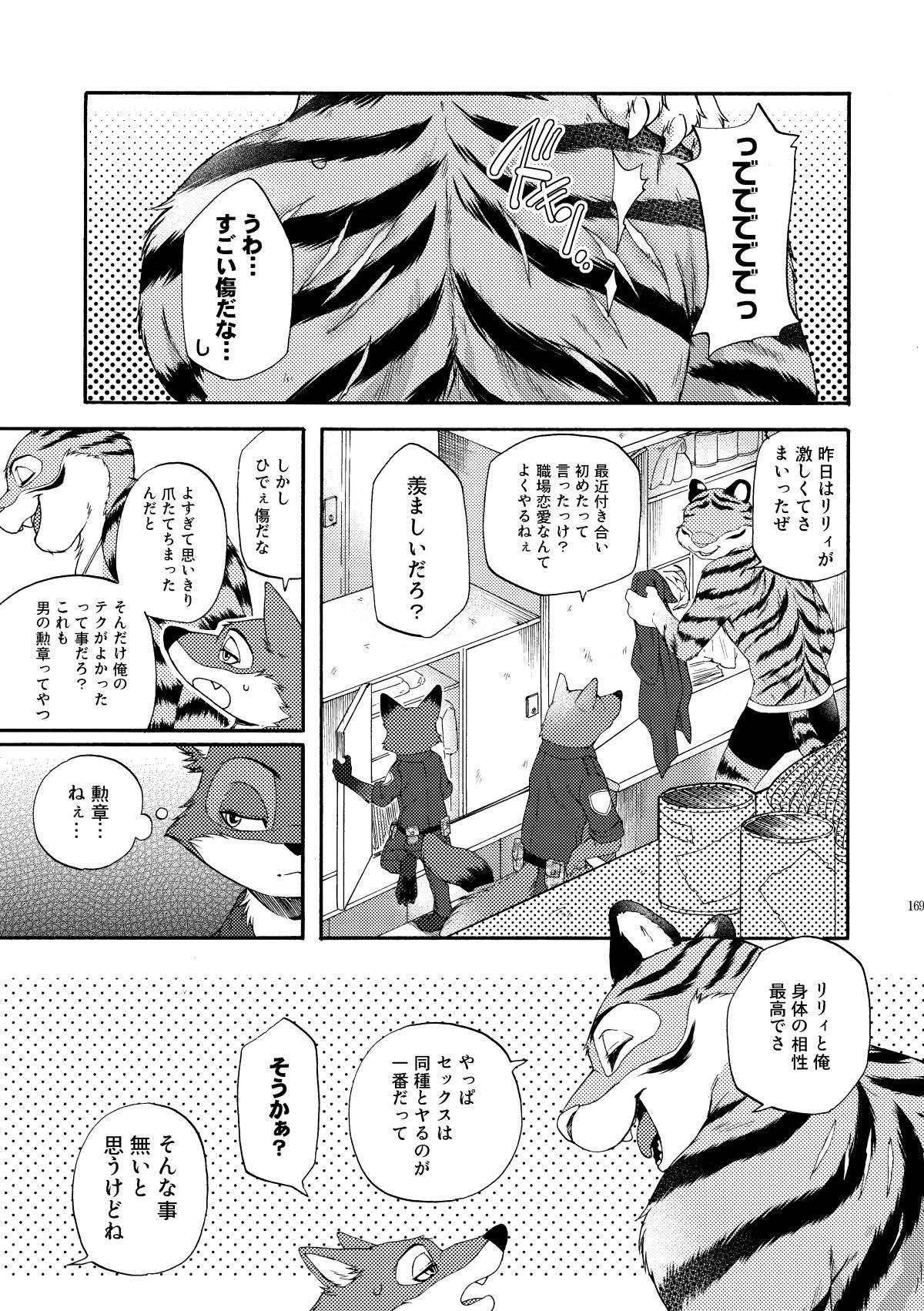 [Dogear (Inumimi Moeta)] be LOVERS Nick Judy Seijin Muke Sairoku-shuu2 (Zootopia) [Digital] - Page 169