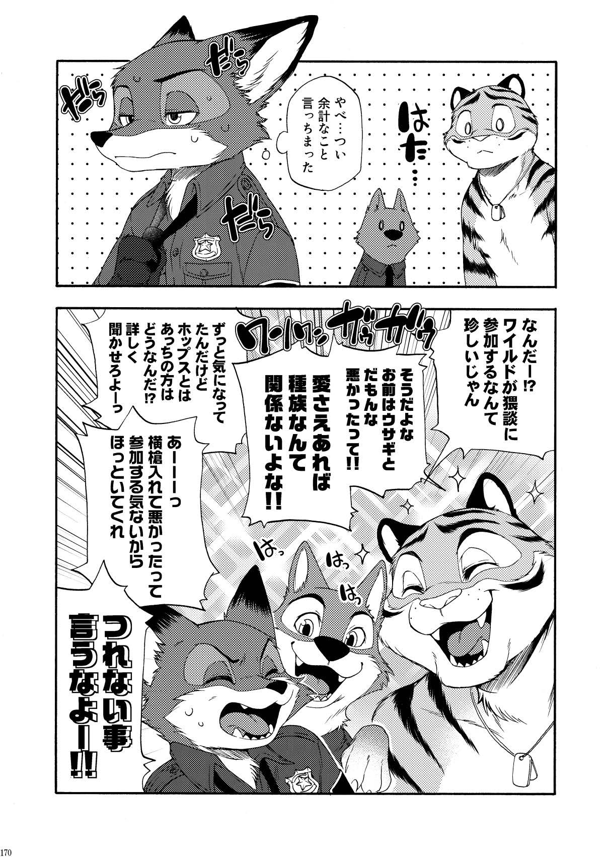 [Dogear (Inumimi Moeta)] be LOVERS Nick Judy Seijin Muke Sairoku-shuu2 (Zootopia) [Digital] - Page 170