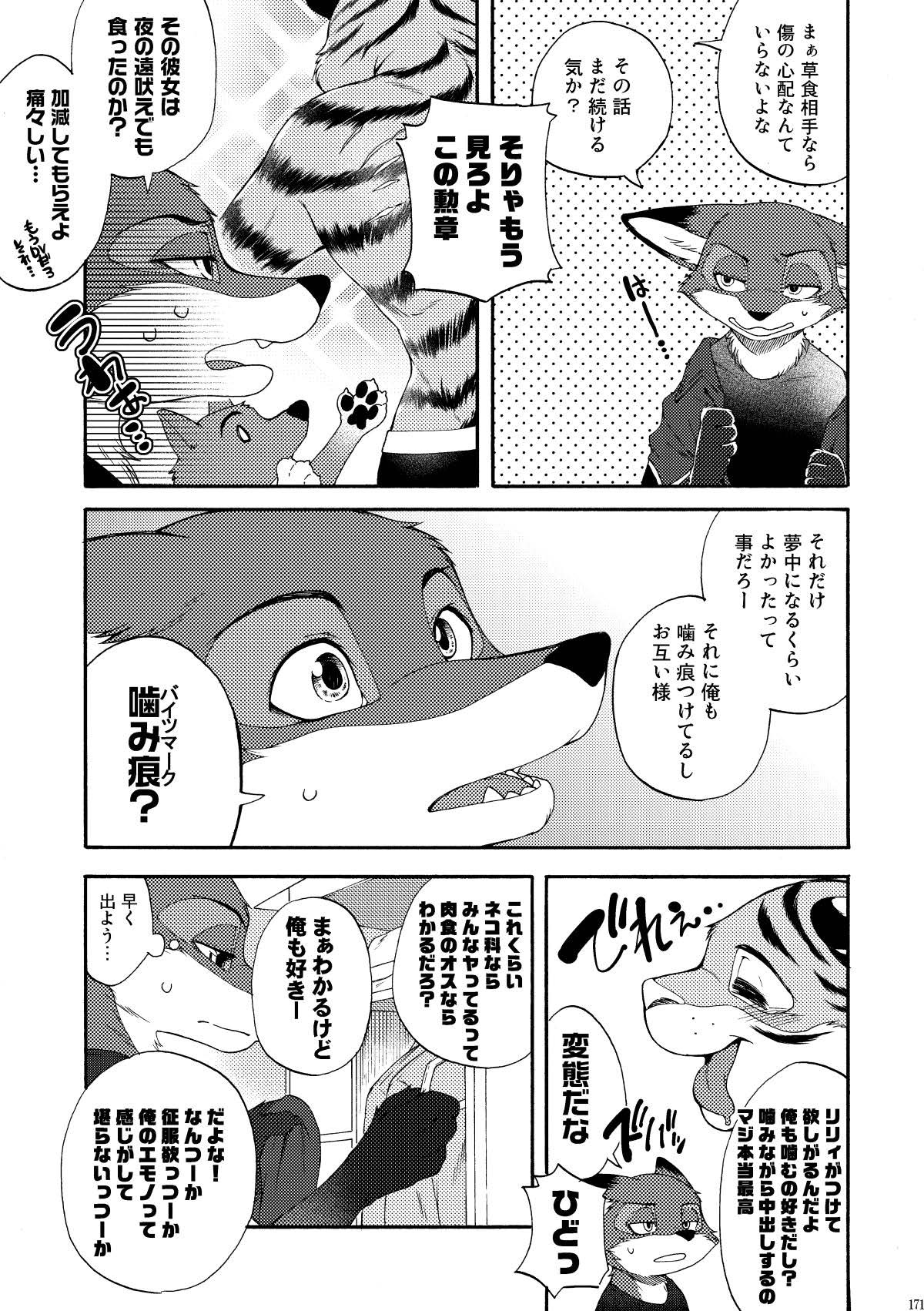 [Dogear (Inumimi Moeta)] be LOVERS Nick Judy Seijin Muke Sairoku-shuu2 (Zootopia) [Digital] - Page 171