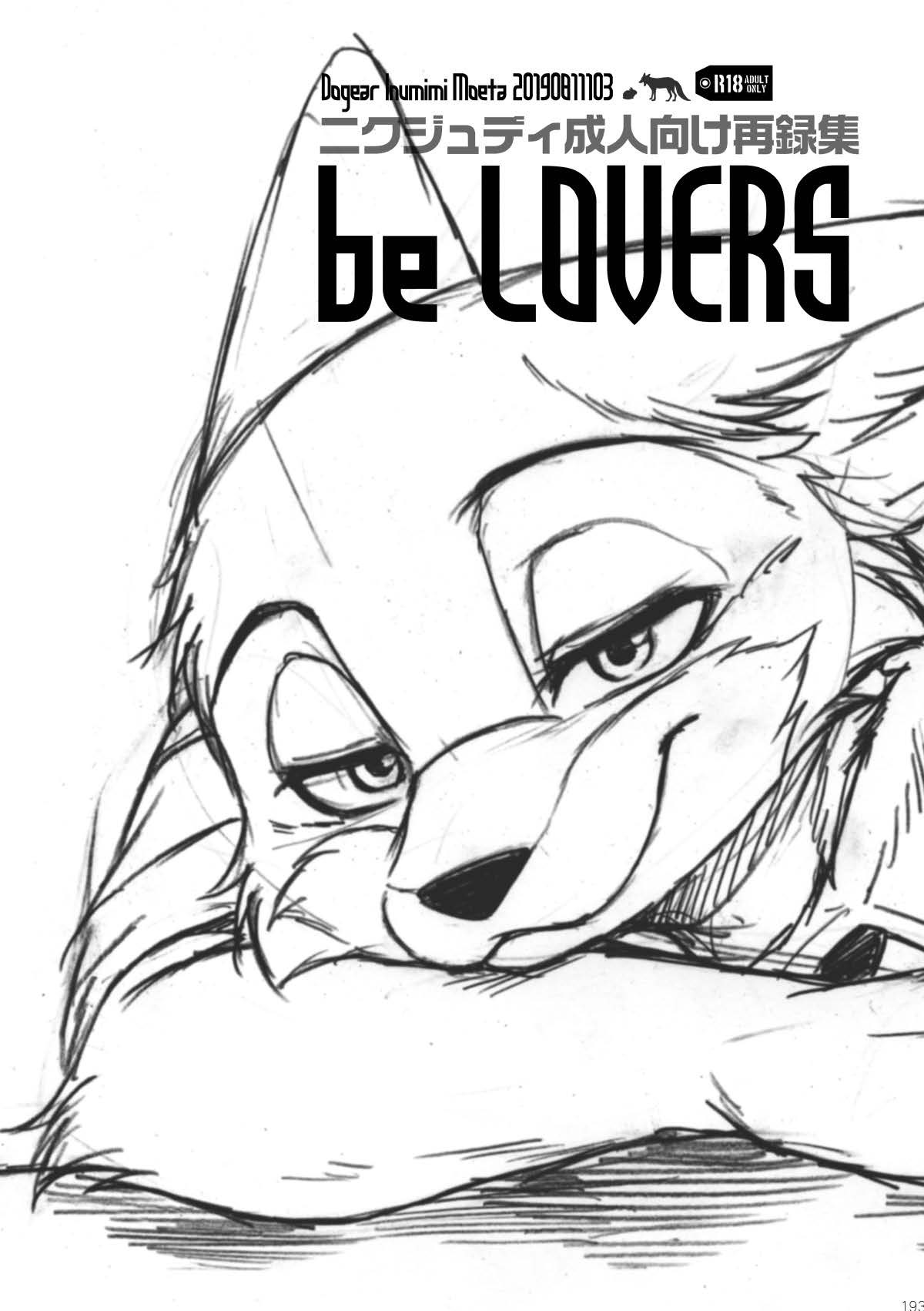 [Dogear (Inumimi Moeta)] be LOVERS Nick Judy Seijin Muke Sairoku-shuu2 (Zootopia) [Digital] - Page 193